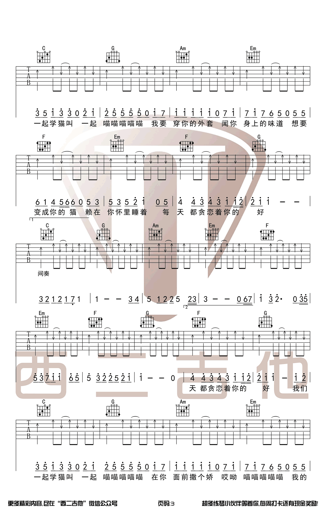 学猫叫吉他谱 抖音歌曲1