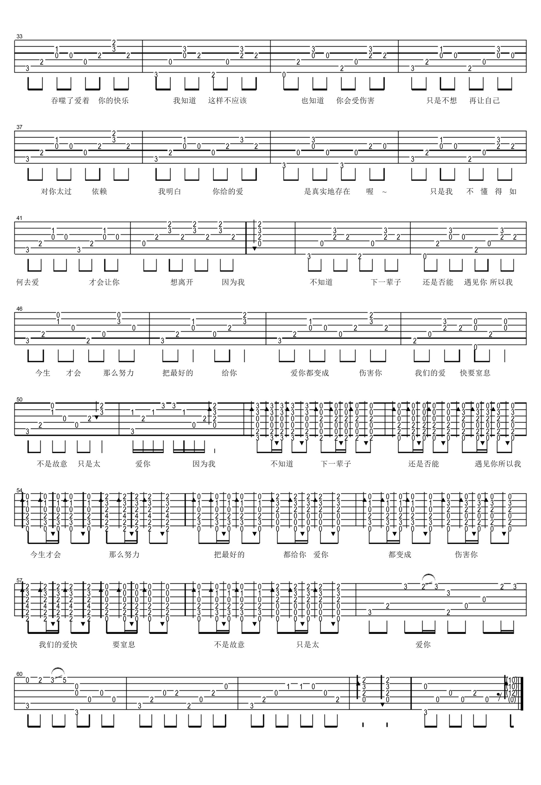 张敬轩《只是太爱你》吉他谱-2