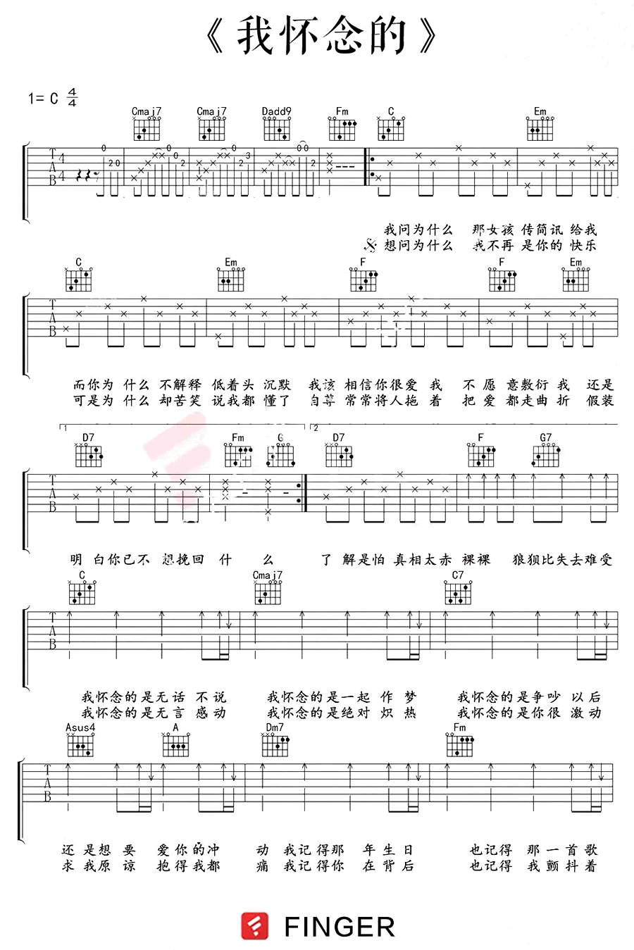 孙燕姿 我怀念的吉他谱1