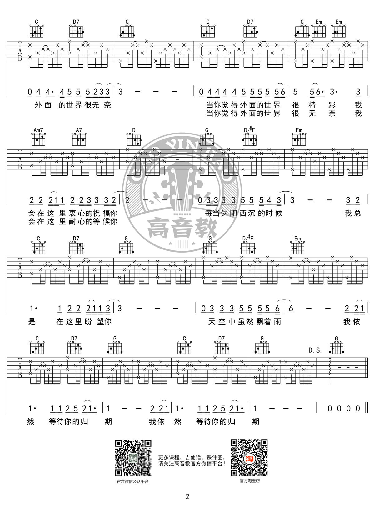 外面的世界吉他谱G调2