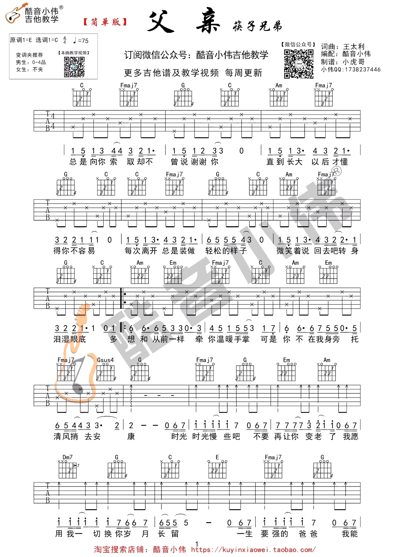 父亲吉他谱C调简单版