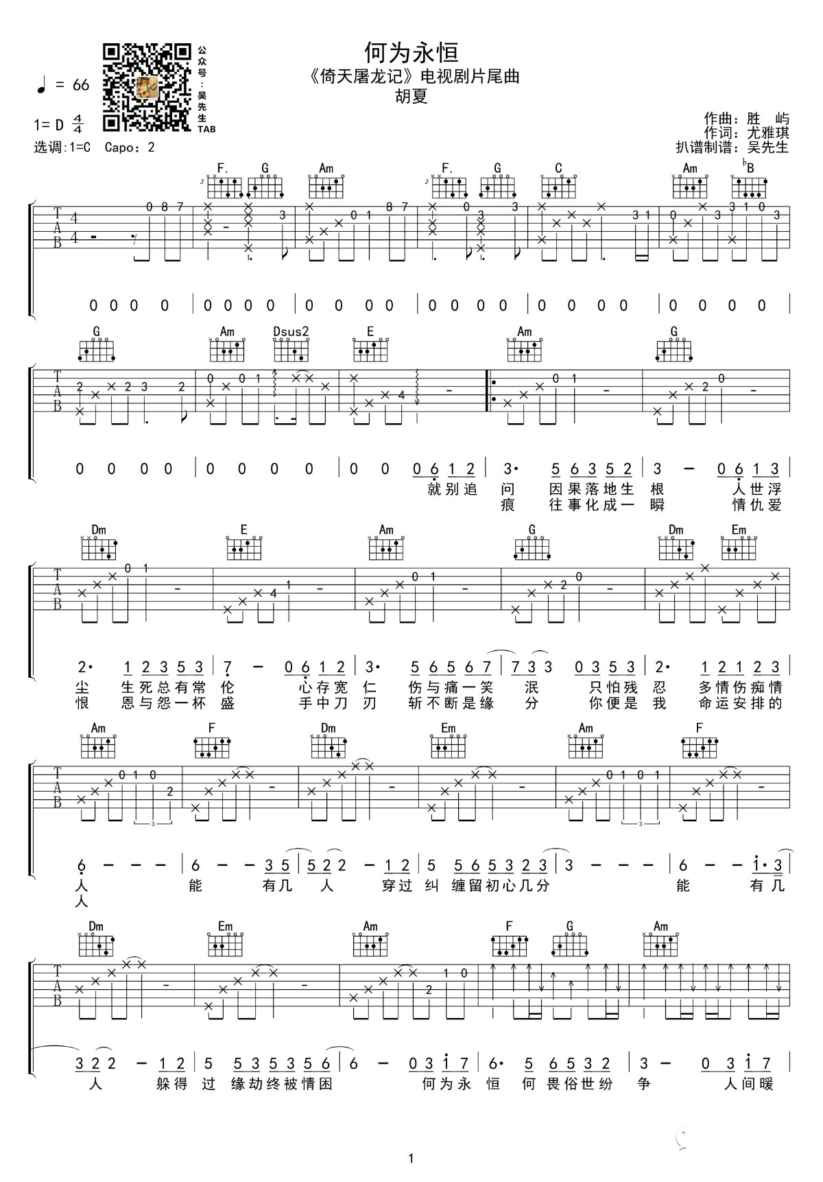 胡夏《何为永恒》吉他谱-1