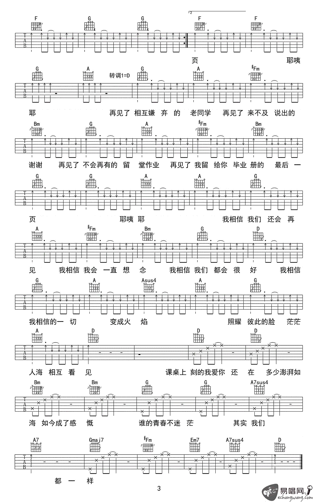 不说再见吉他谱 谁的青春不迷茫主题曲