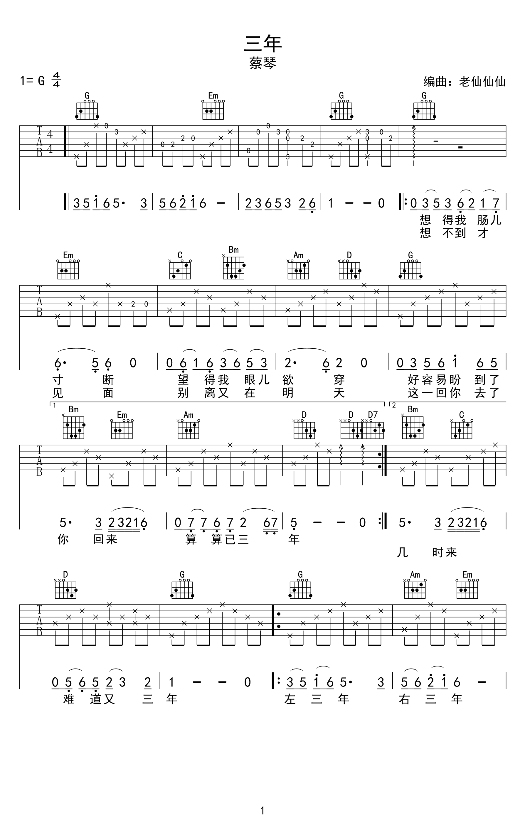 蔡琴三年吉他谱1