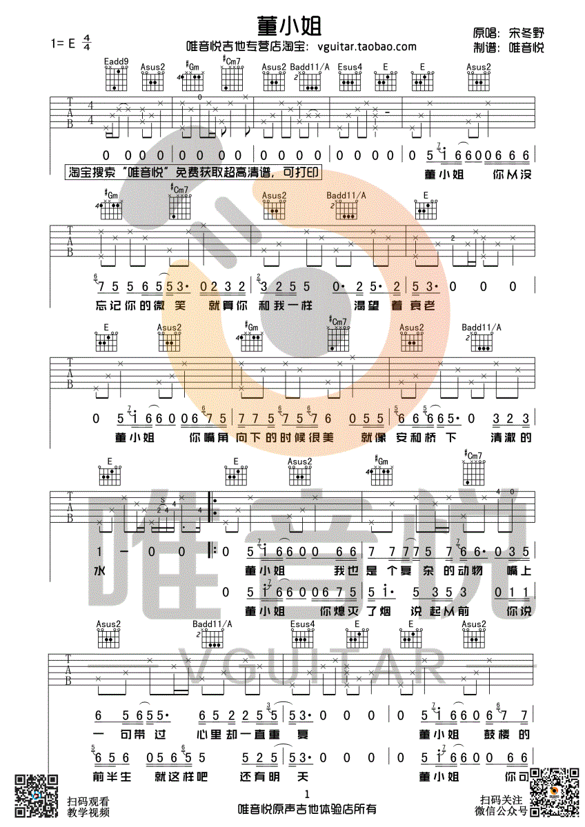 宋冬野 董小姐吉他谱1