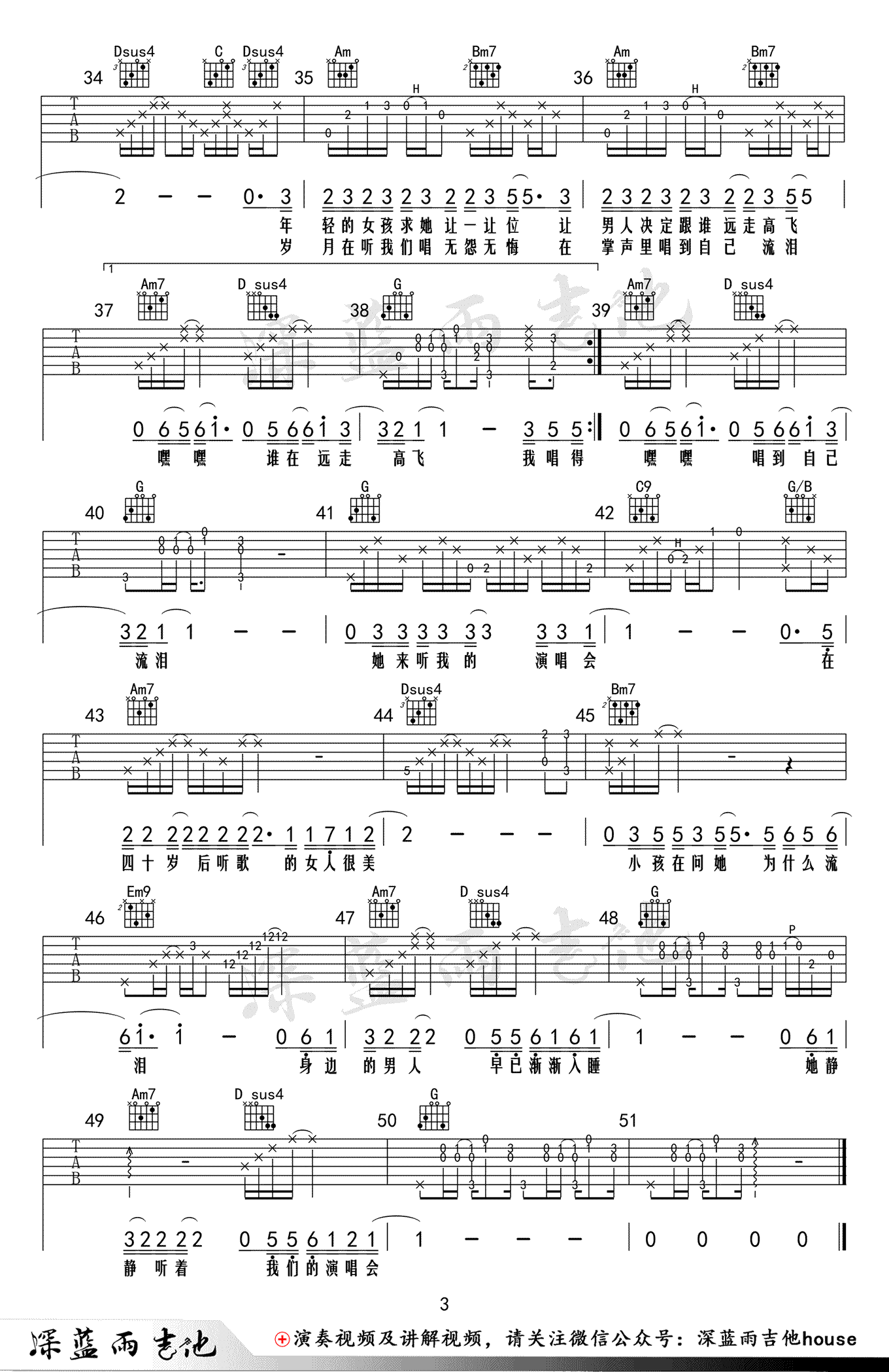 她来听我的演唱会吉他谱3