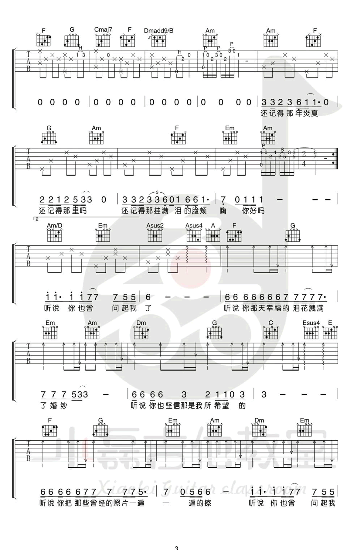 丛铭君-听说吉他谱3