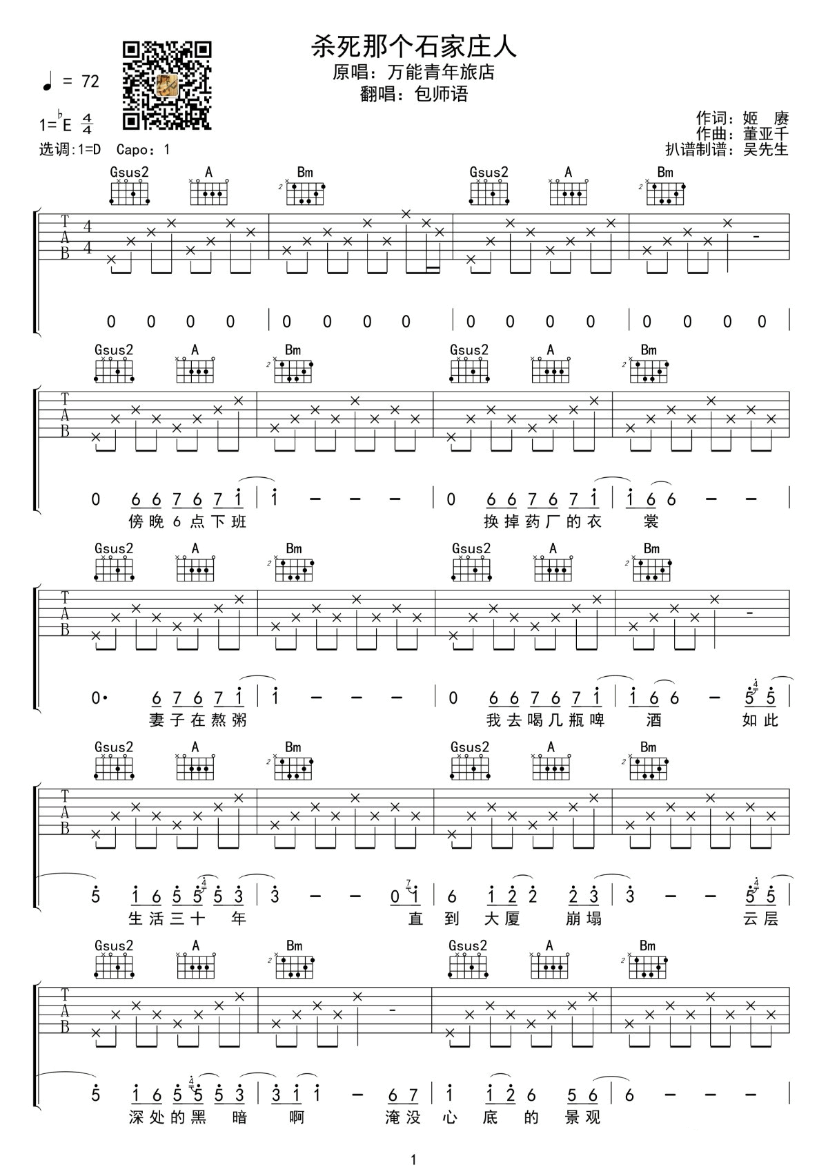 杀死那个石家庄人吉他谱 包师语1