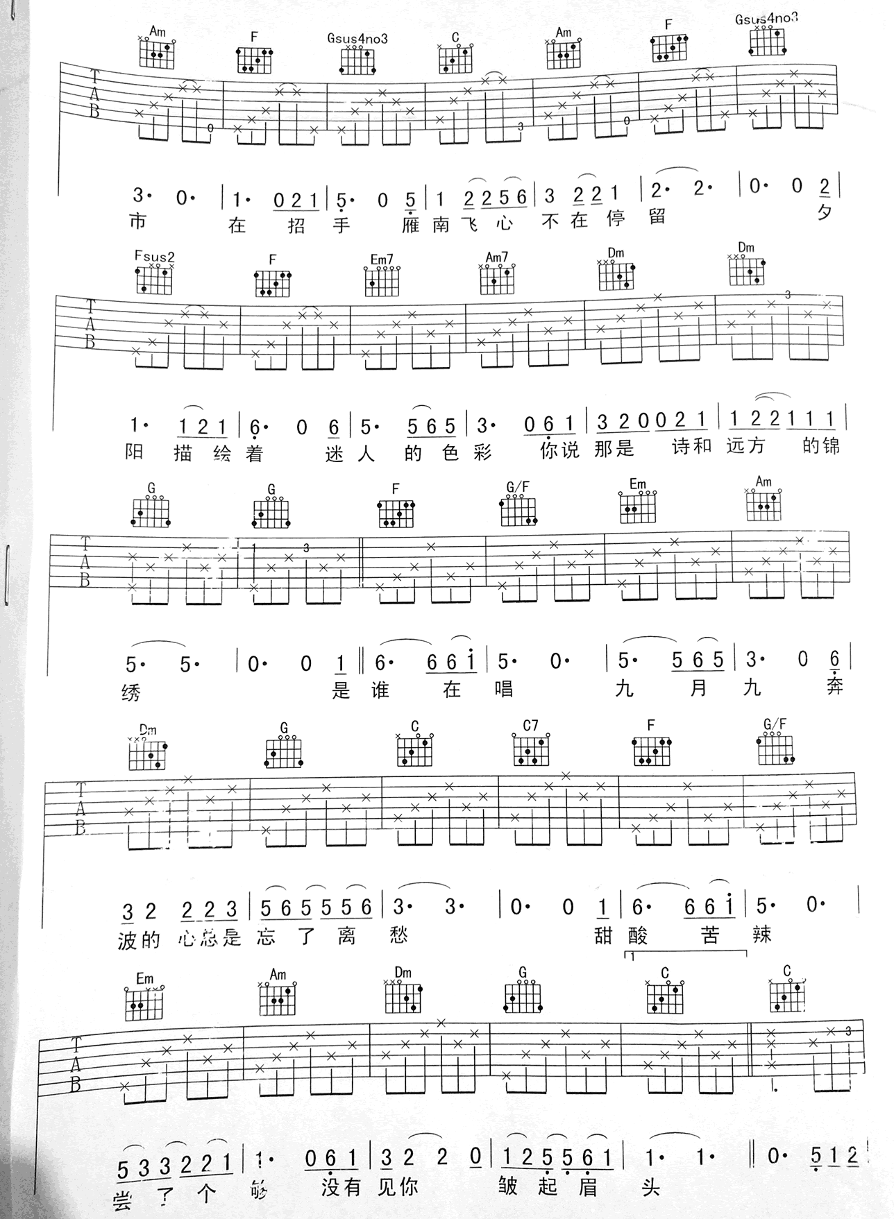 夏小虎 奔波吉他谱2