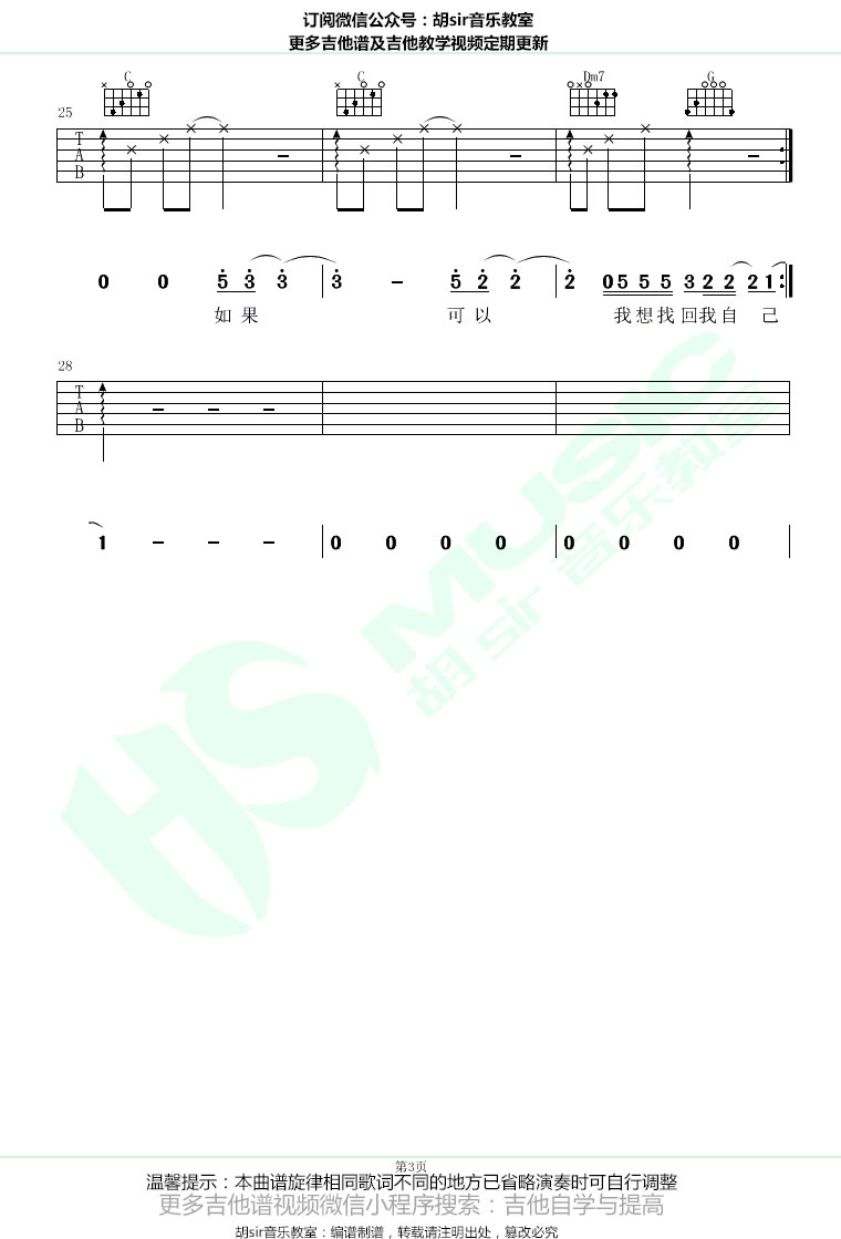 薛之谦岳云鹏 醒来吉他谱3