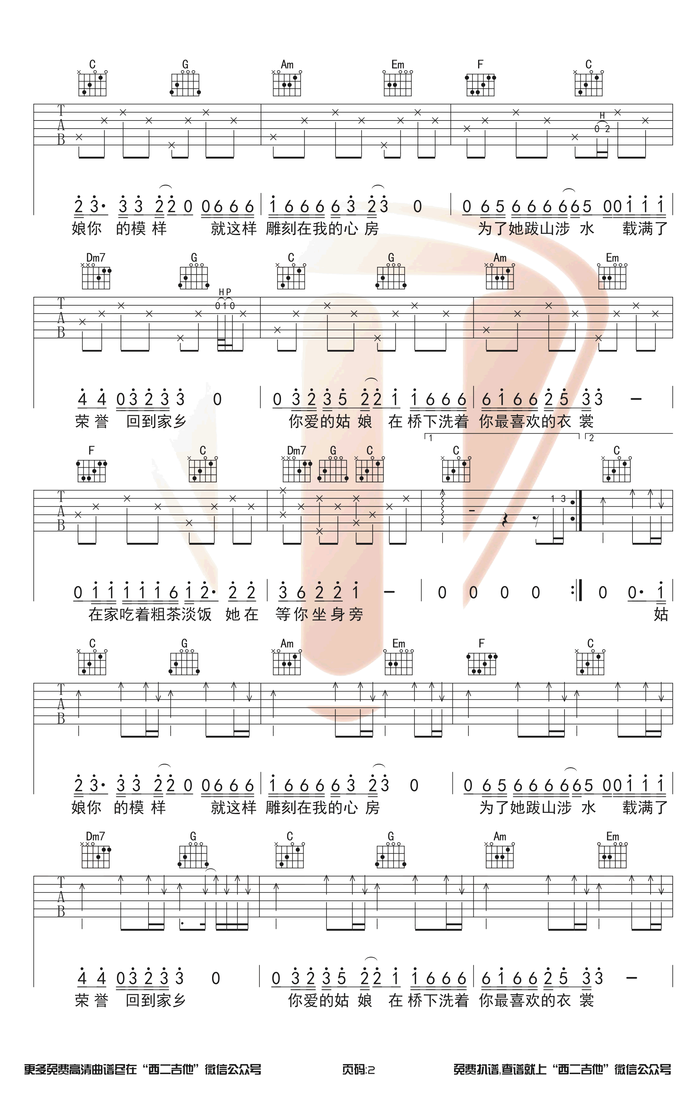 你的姑娘吉他谱 隔壁老樊2