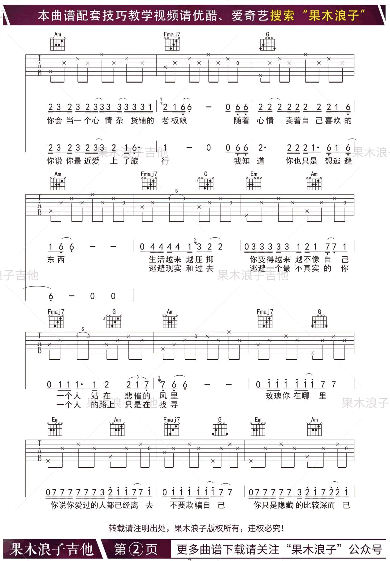 贰佰 玫瑰吉他谱 六线谱