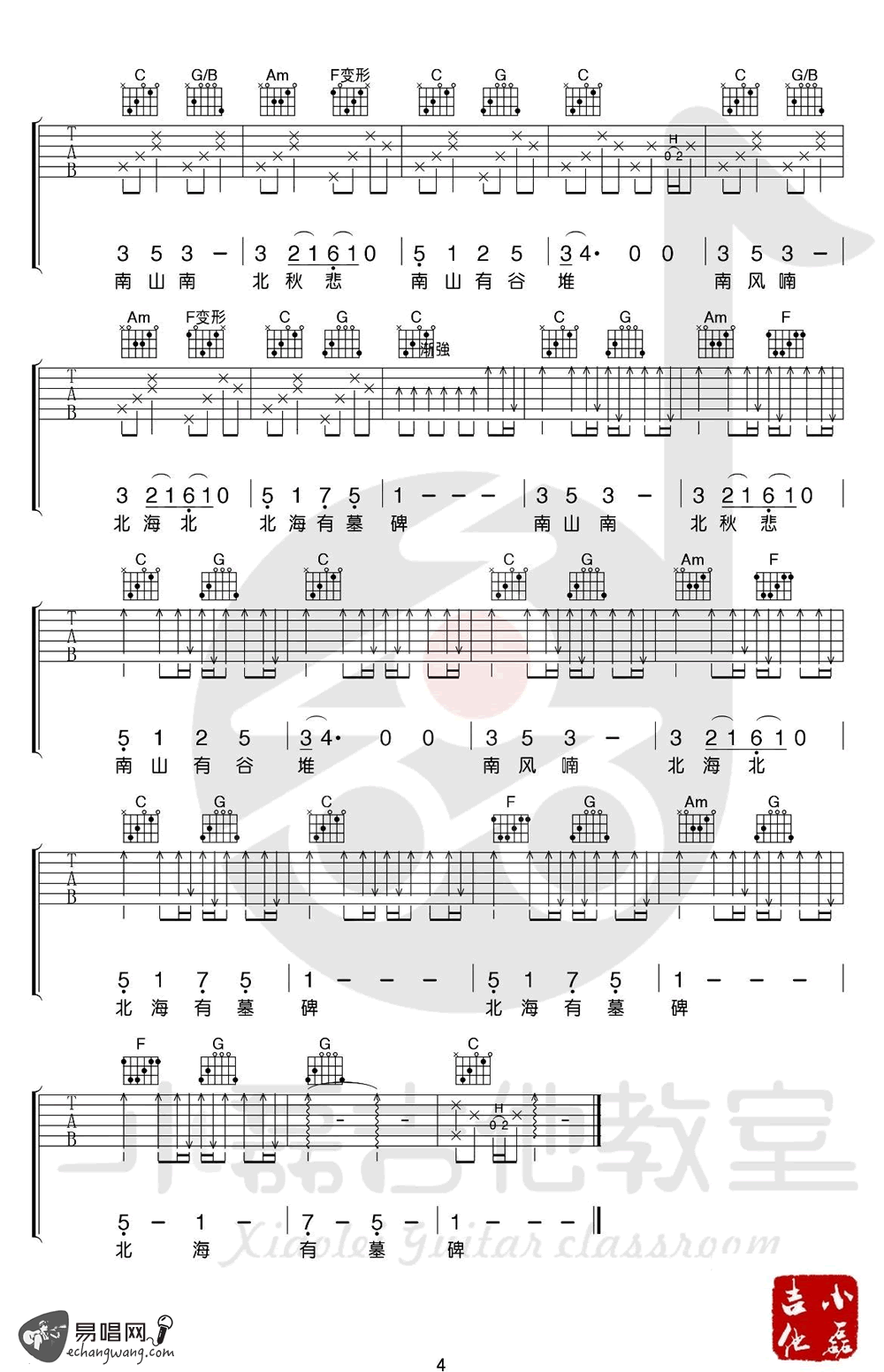 马  南山南吉他谱4