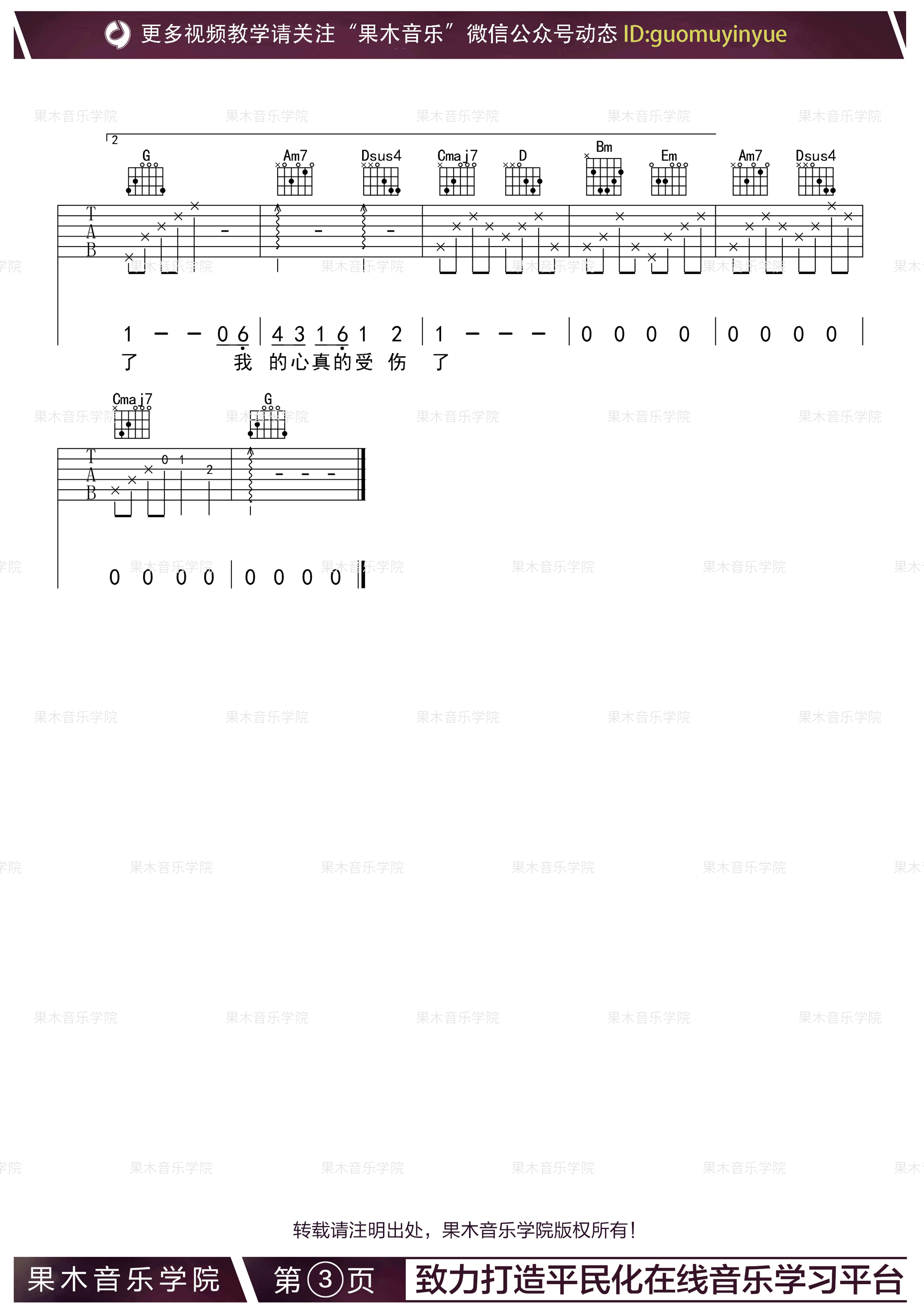 张学友 我真的受伤了吉他谱3