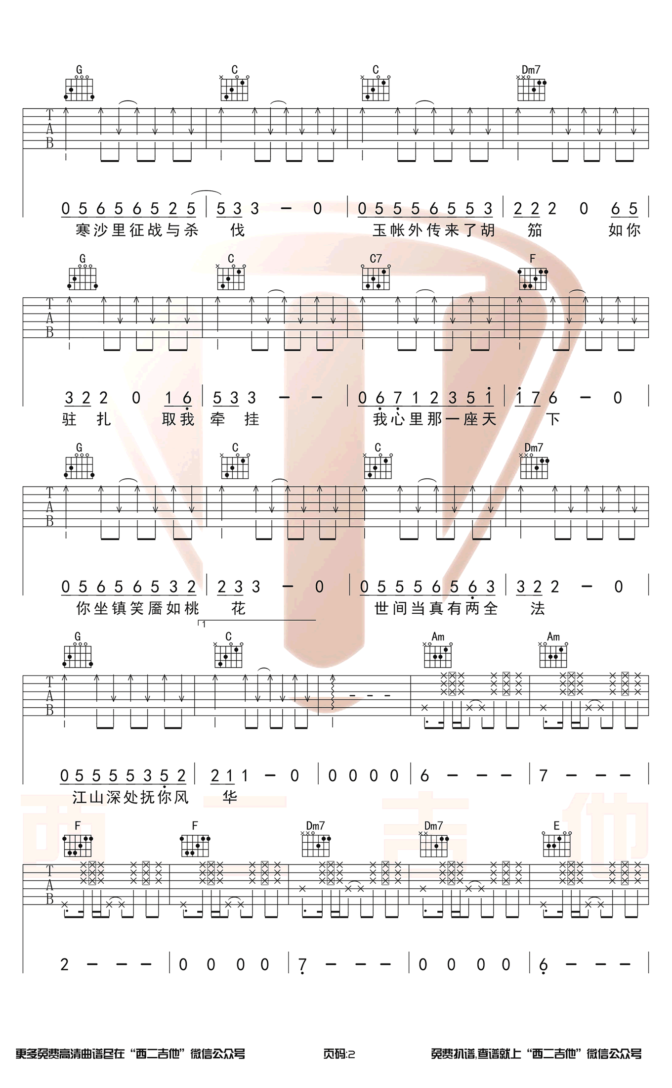 绝代风华吉他谱 许嵩-2