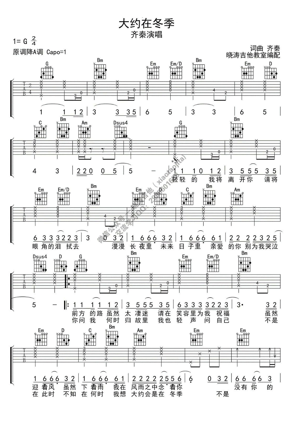 齐秦《大约在冬季》吉他谱1