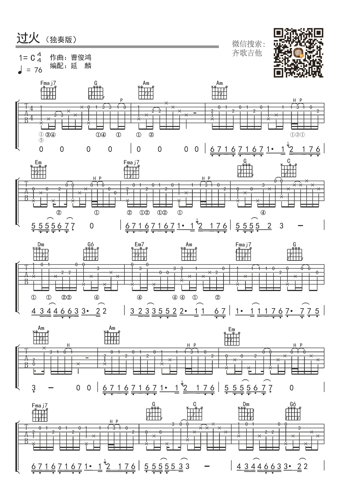 过火吉他指弹谱1