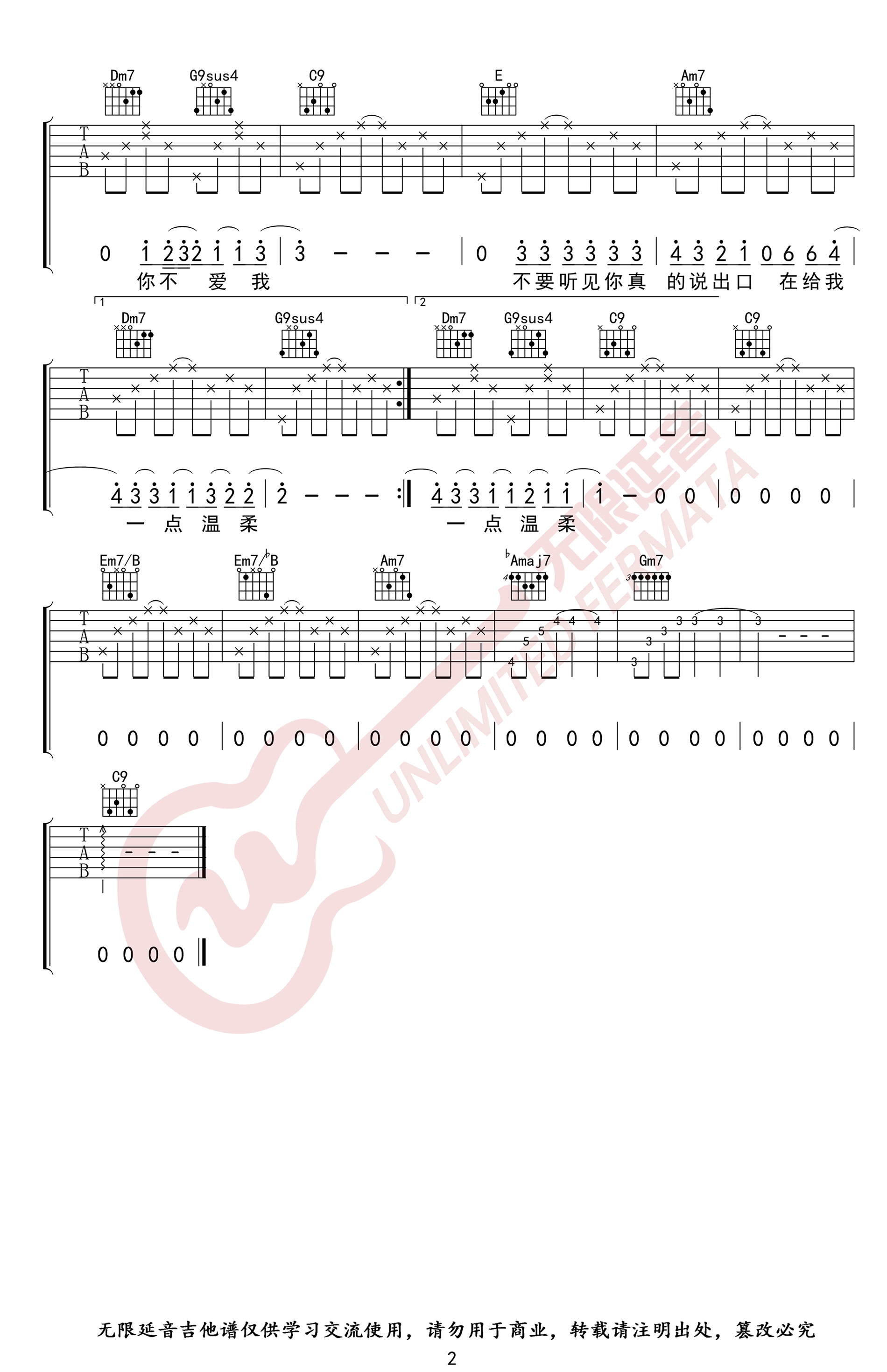 张震岳《爱我别走》吉他谱-2