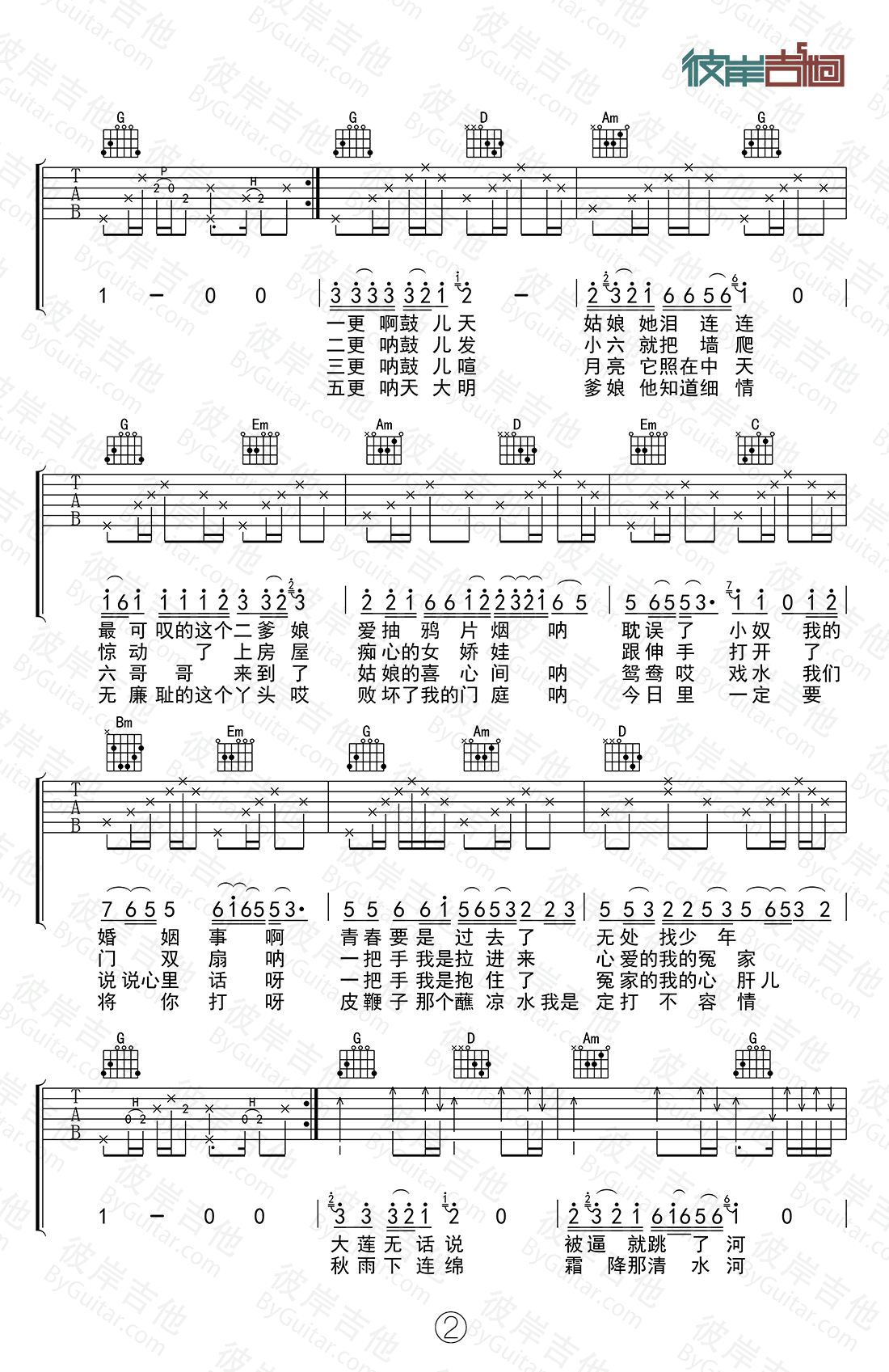 探清水河吉他谱弹唱谱