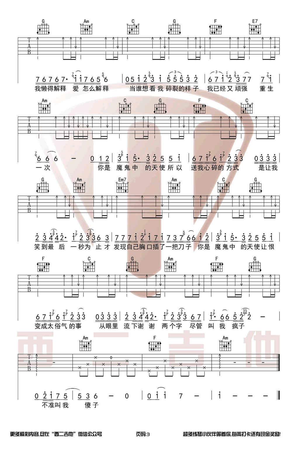 魔鬼中的天使吉他谱 原版