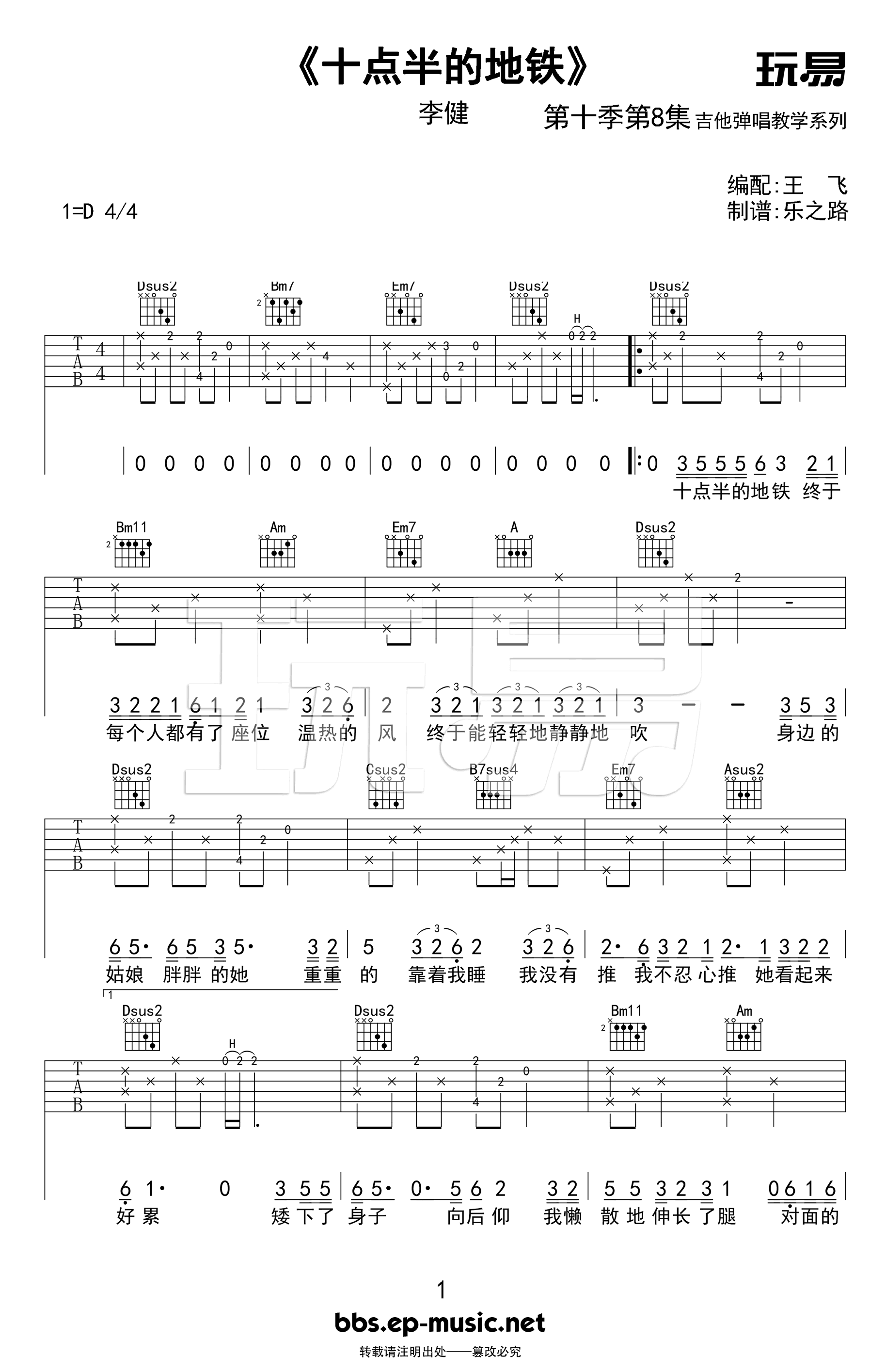 李健《十点半的地铁》吉他谱-1