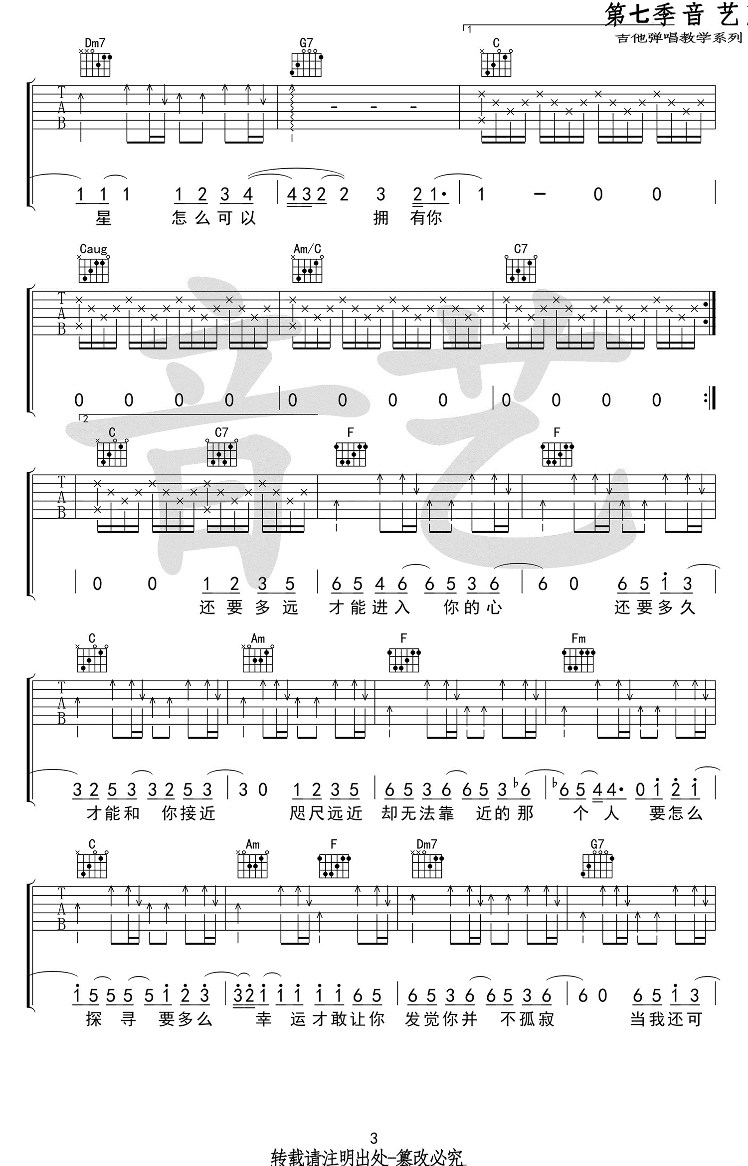 水星记吉他谱 郭顶