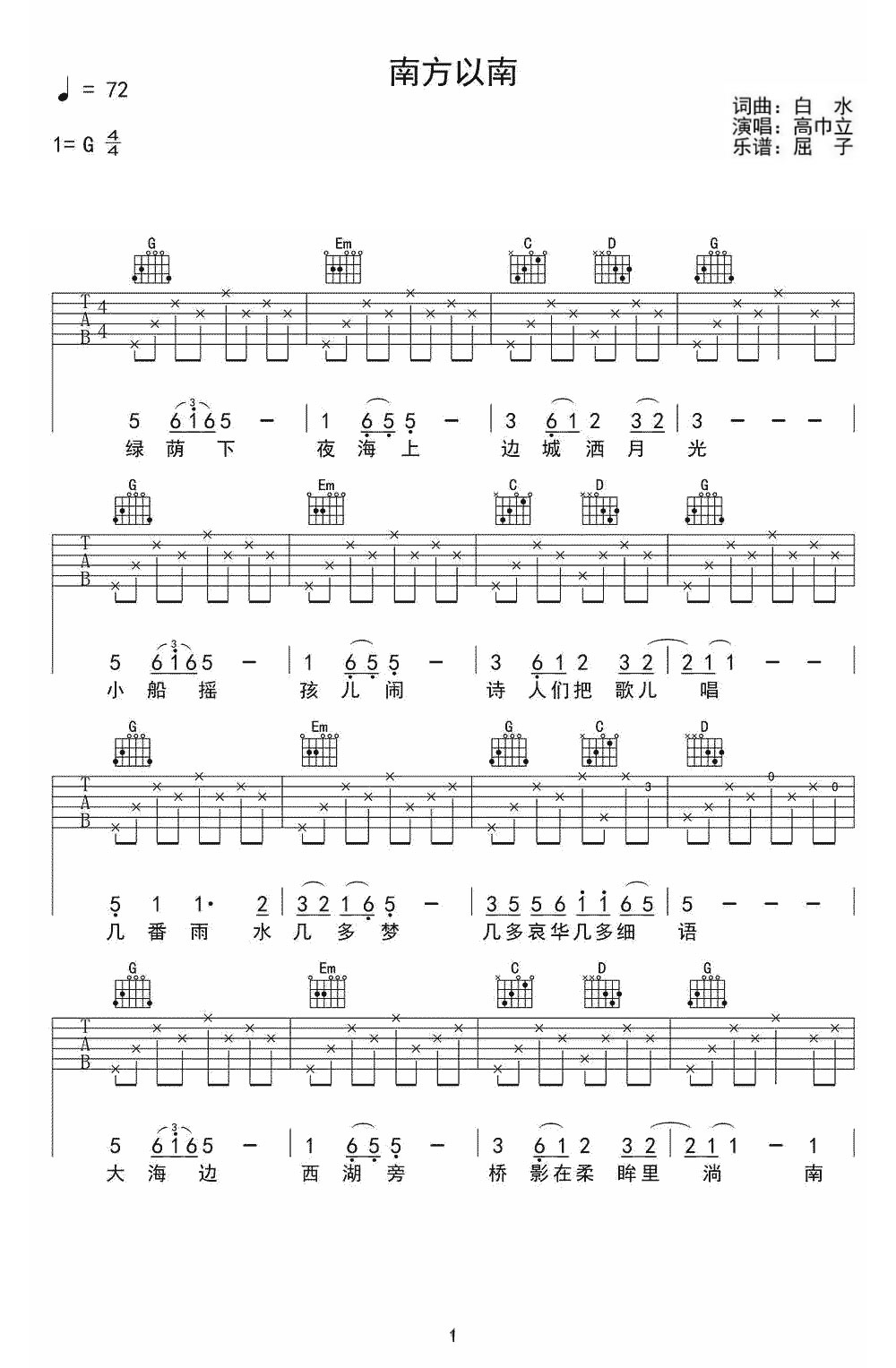 高巾立《南方以南》吉他谱1