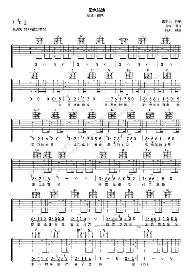 梁家姑娘吉他谱 烟把儿