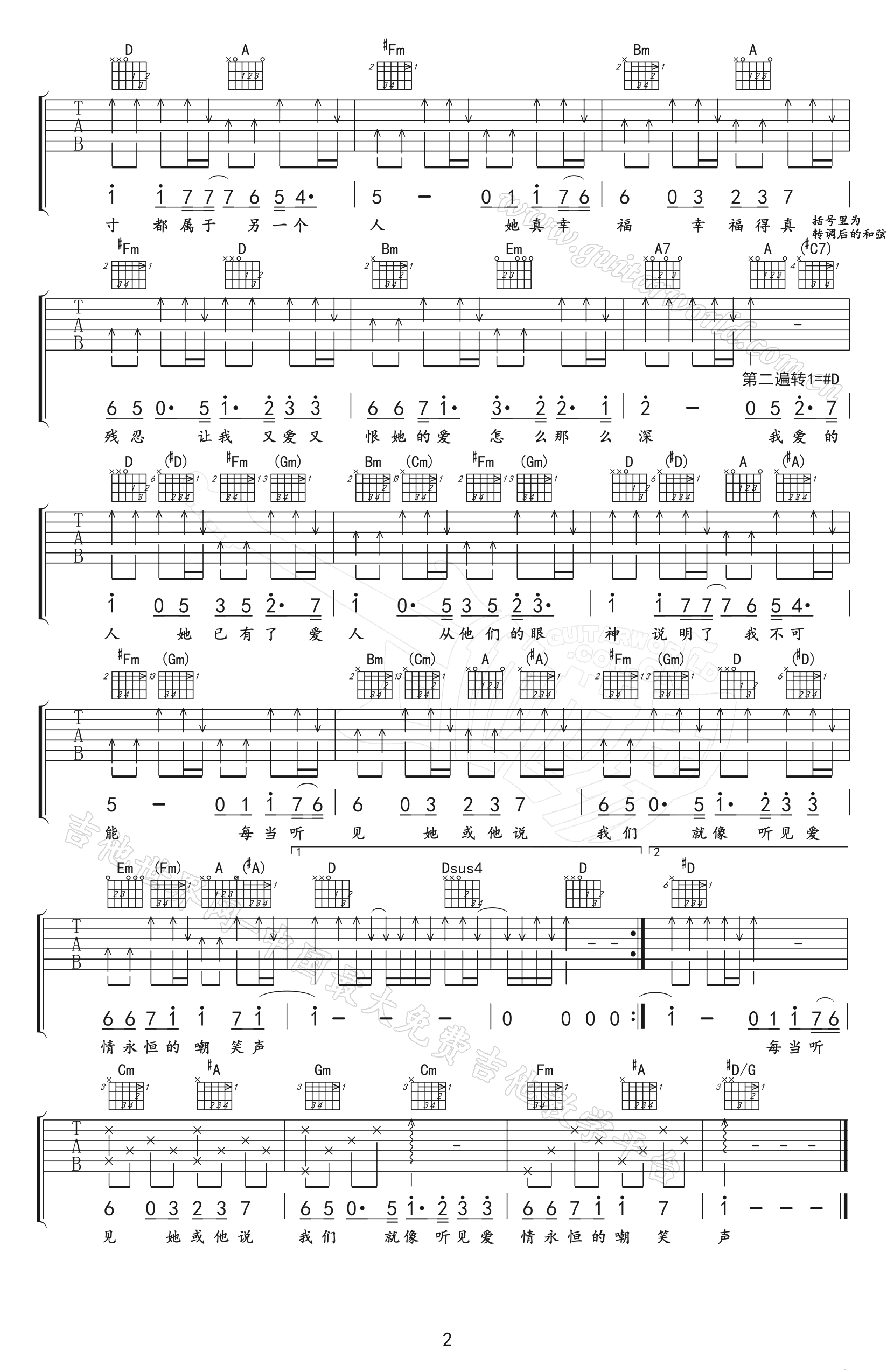 我爱的人吉他谱_弹唱谱_陈小春-2