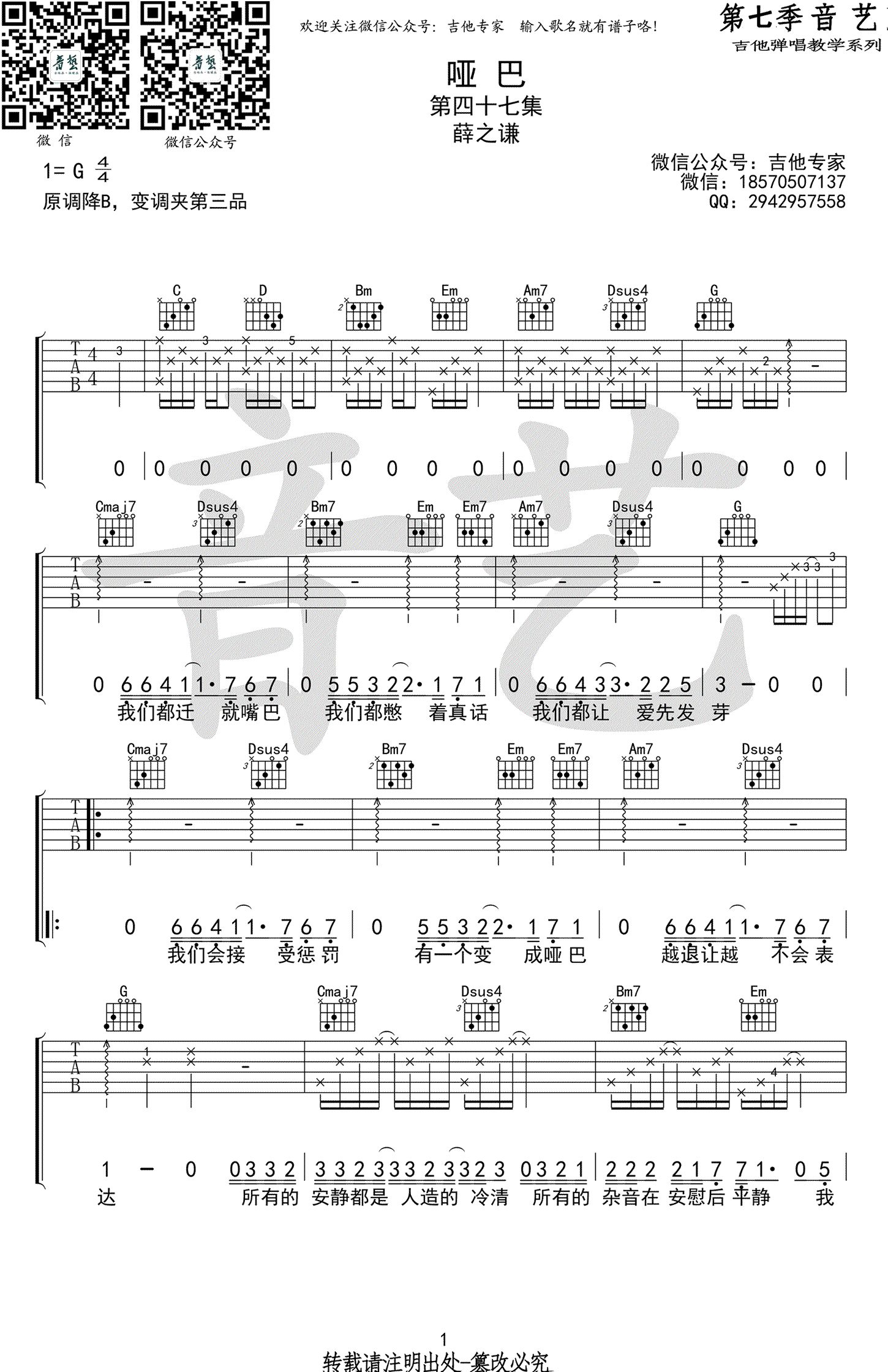 薛之谦 哑巴吉他谱1