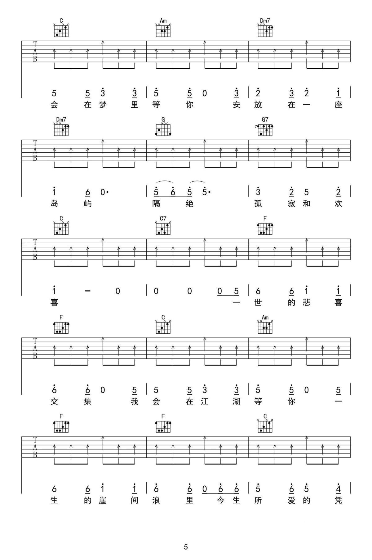 谭维维 江湖儿女吉他谱-5