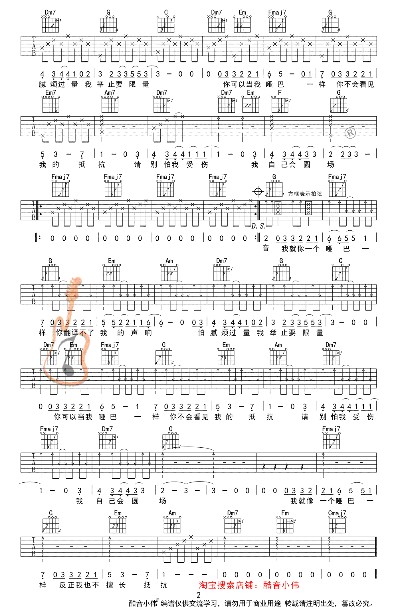 哑巴吉他谱 简单版