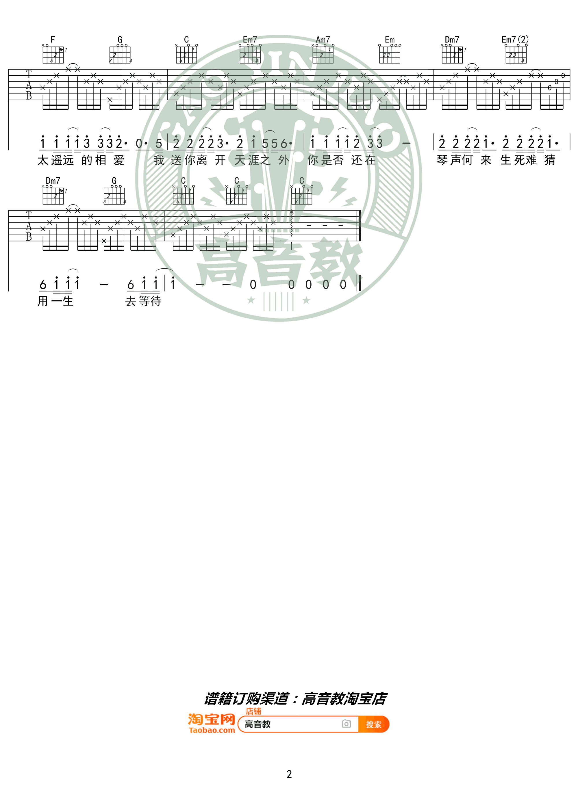 周杰伦《千里之外》吉他谱C调入门版-2