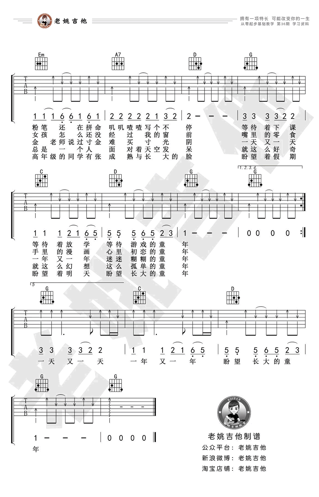 罗大佑《童年》吉他谱2