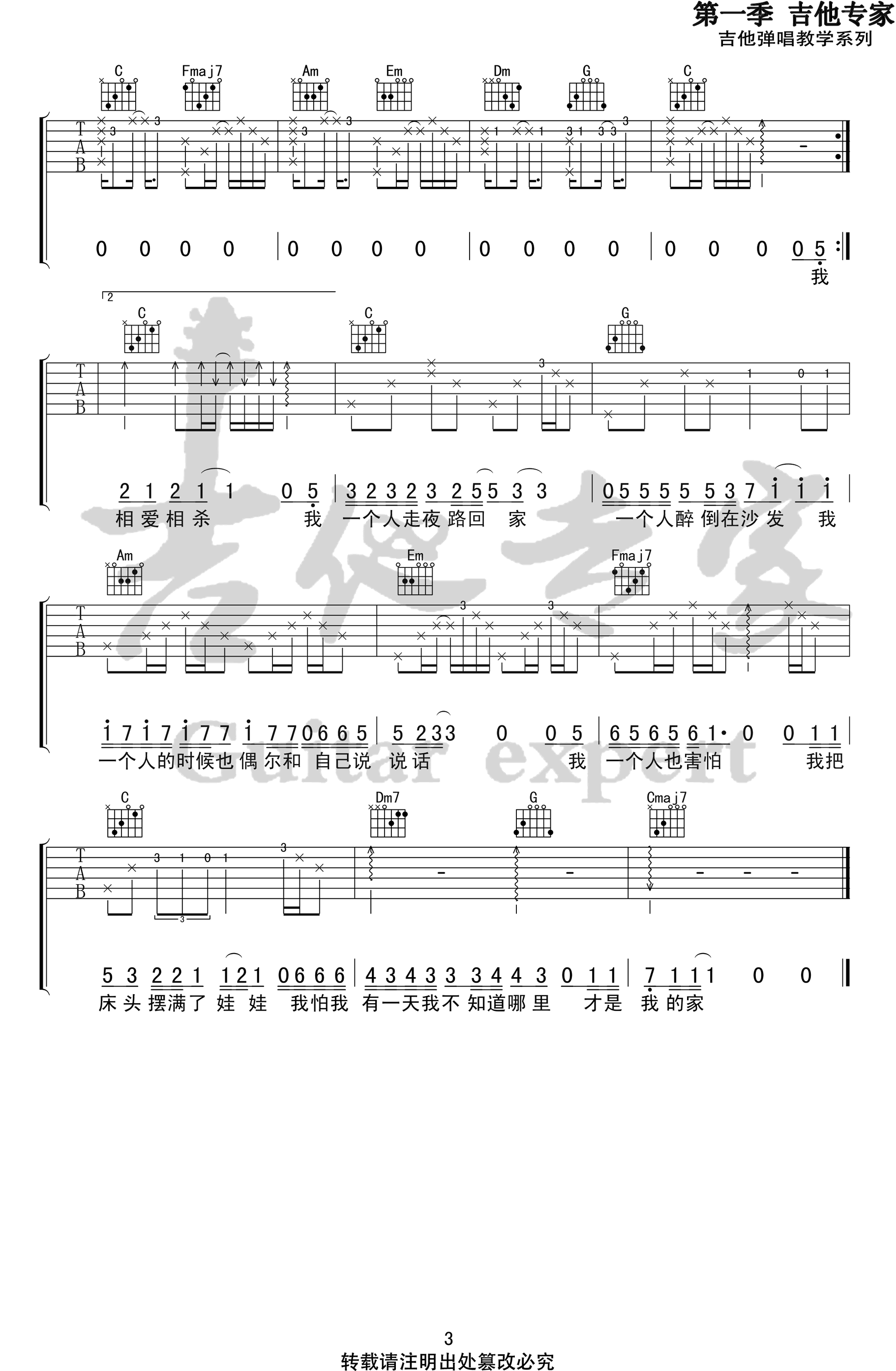 隔壁老樊《关于孤独我想说的话》吉他谱-3