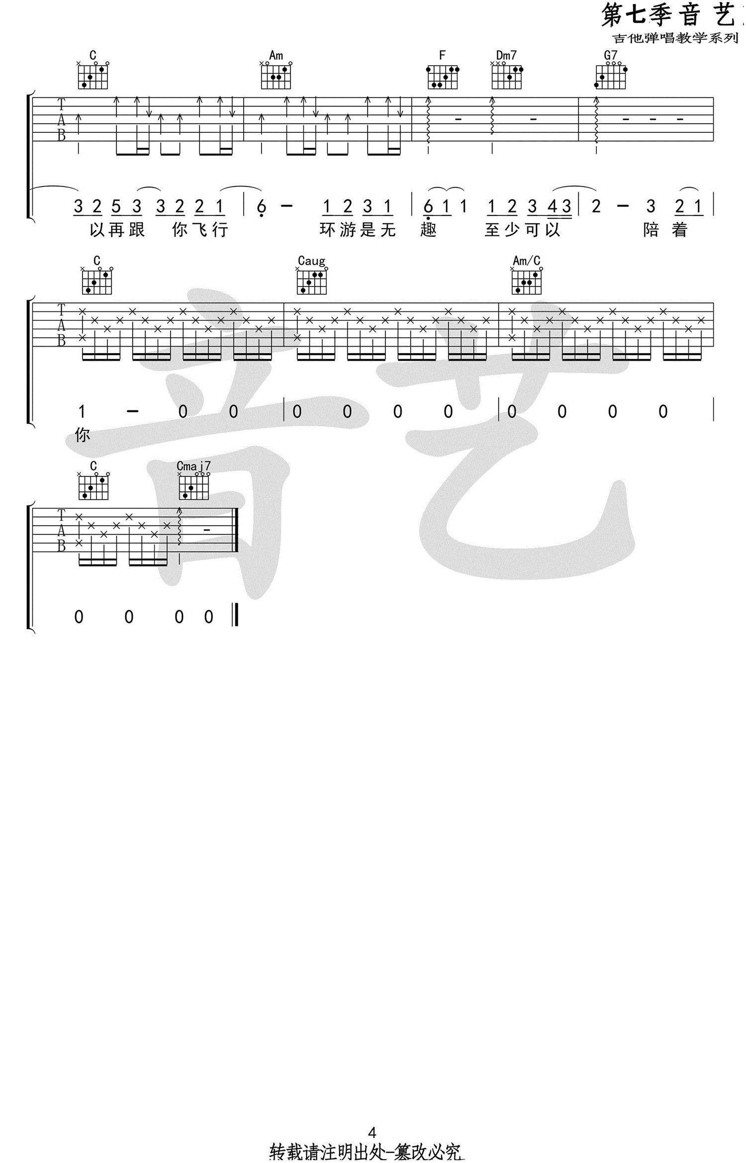 水星记吉他谱 六线谱
