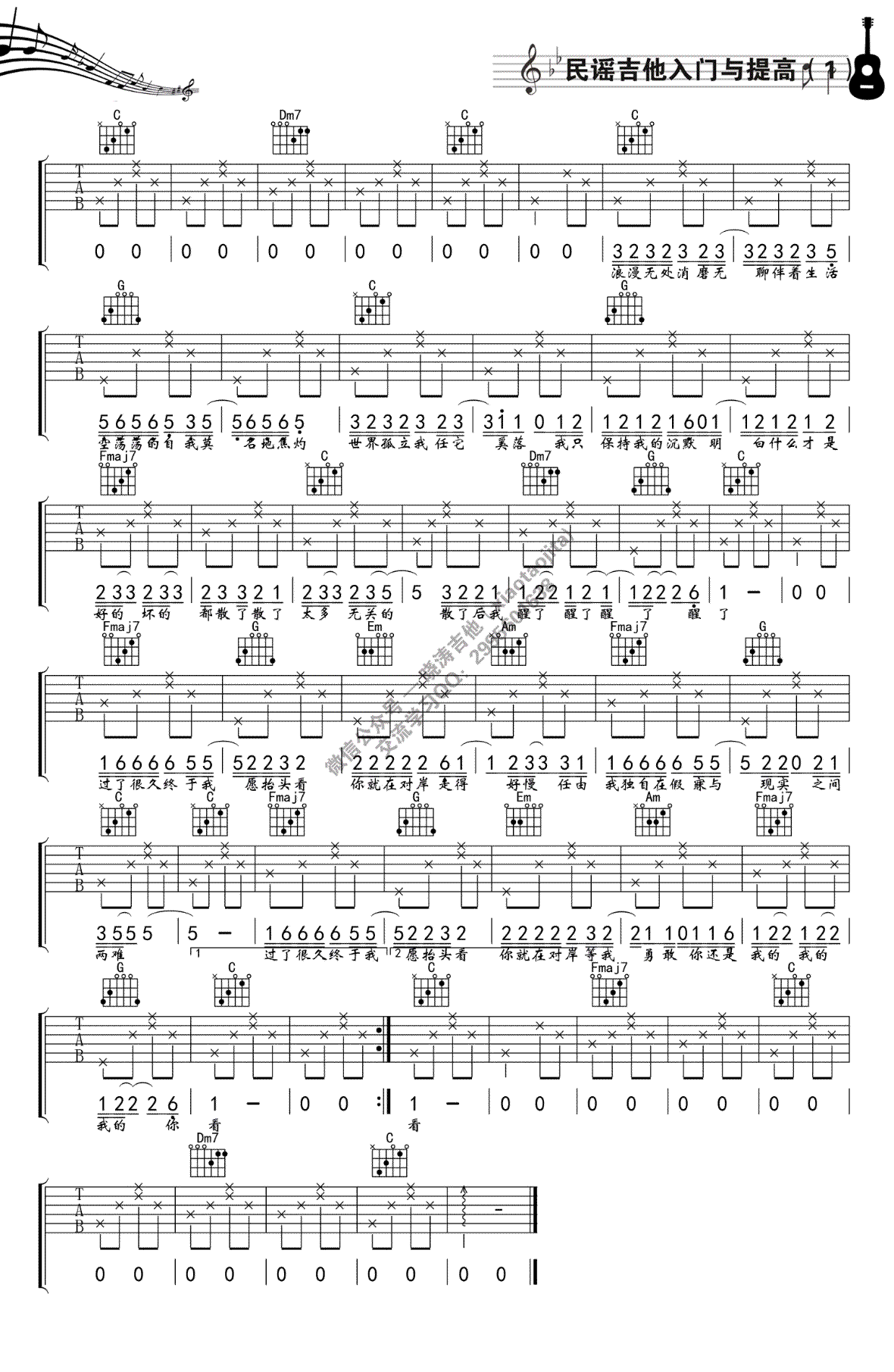 陈粒《走马》吉他谱初级版2