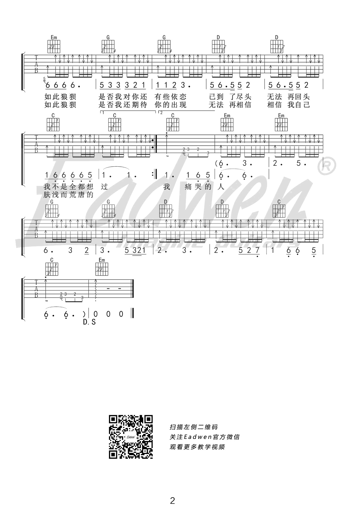 伍佰 痛哭的人吉他谱2