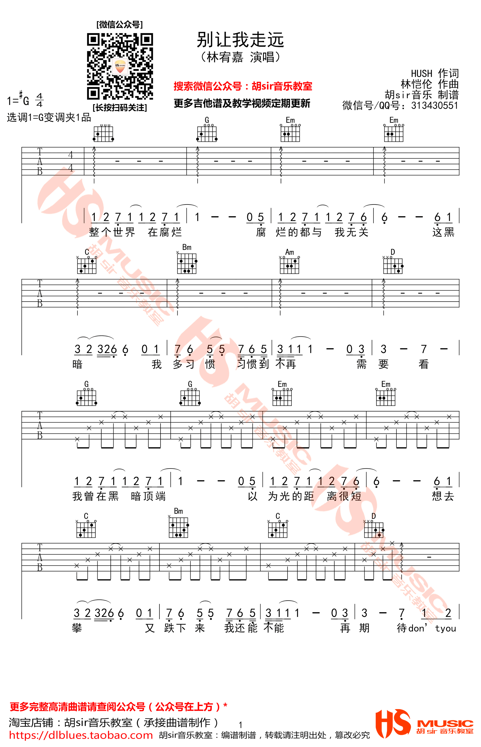 林宥嘉 别让我走远吉他谱1