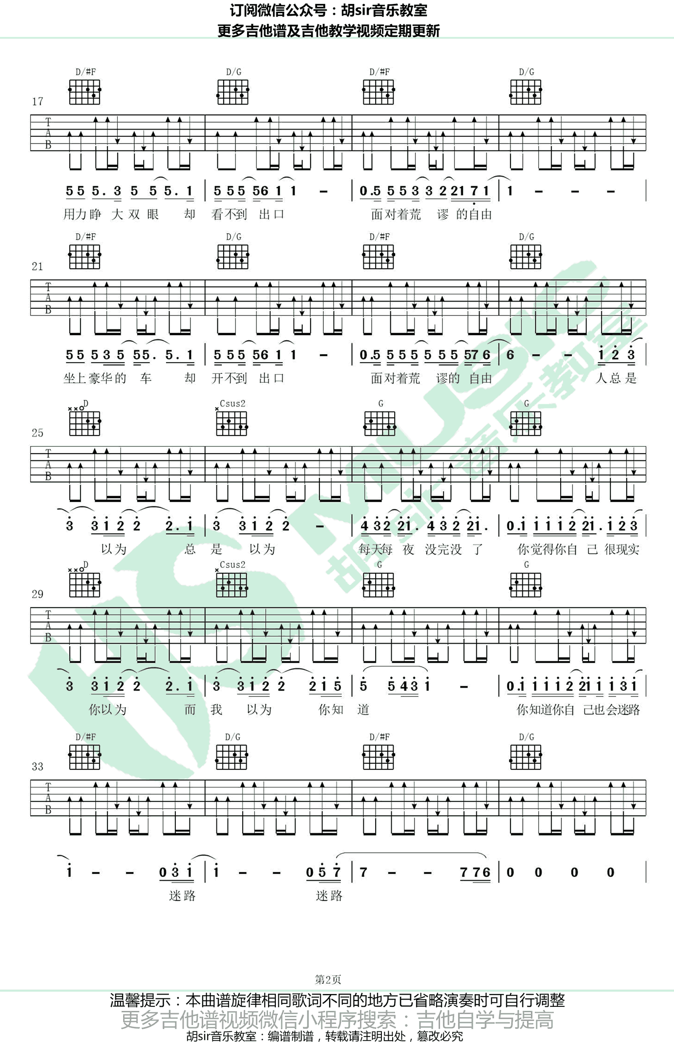 梁博 迷路吉他谱2