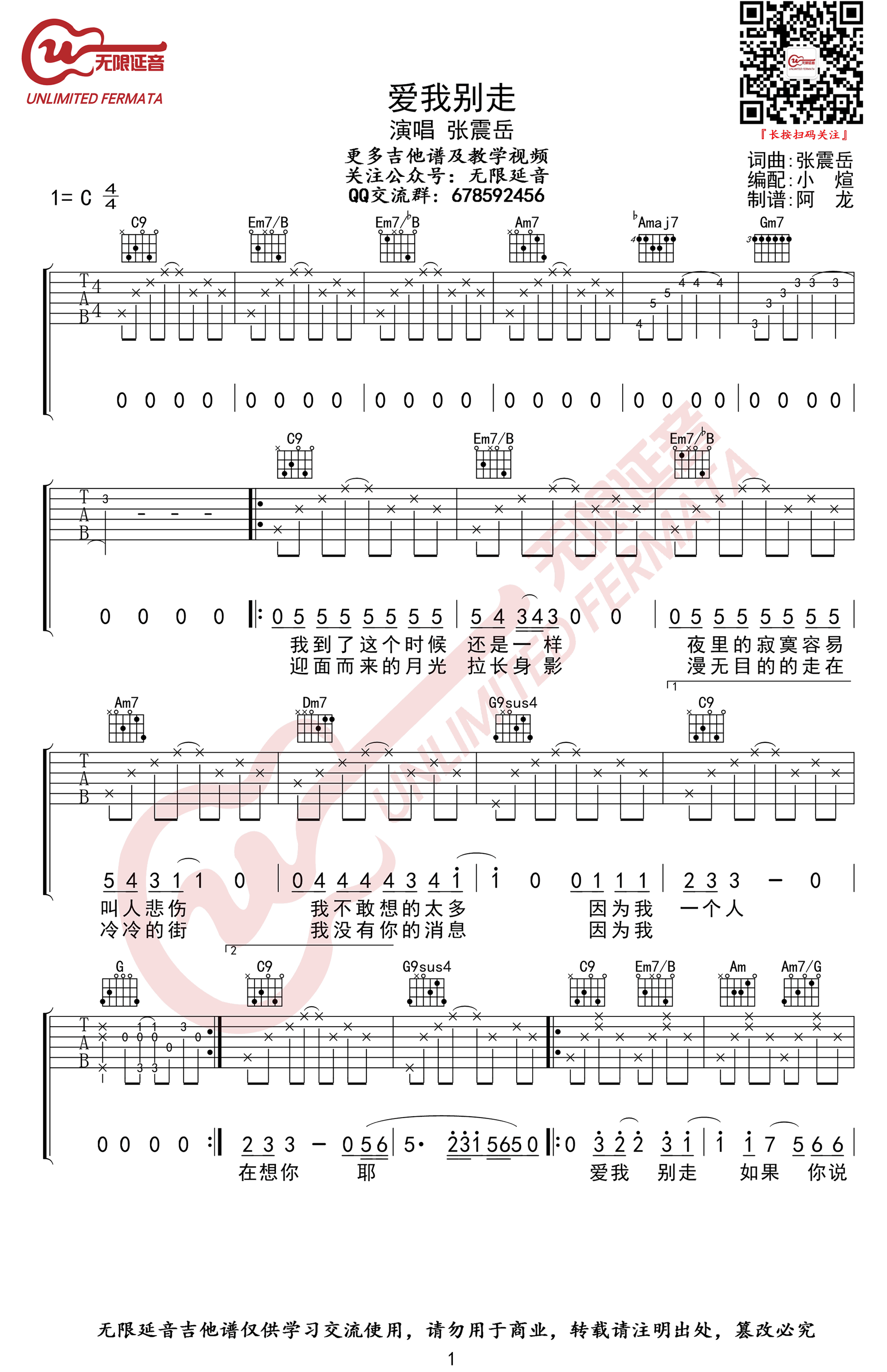 张震岳《爱我别走》吉他谱-1