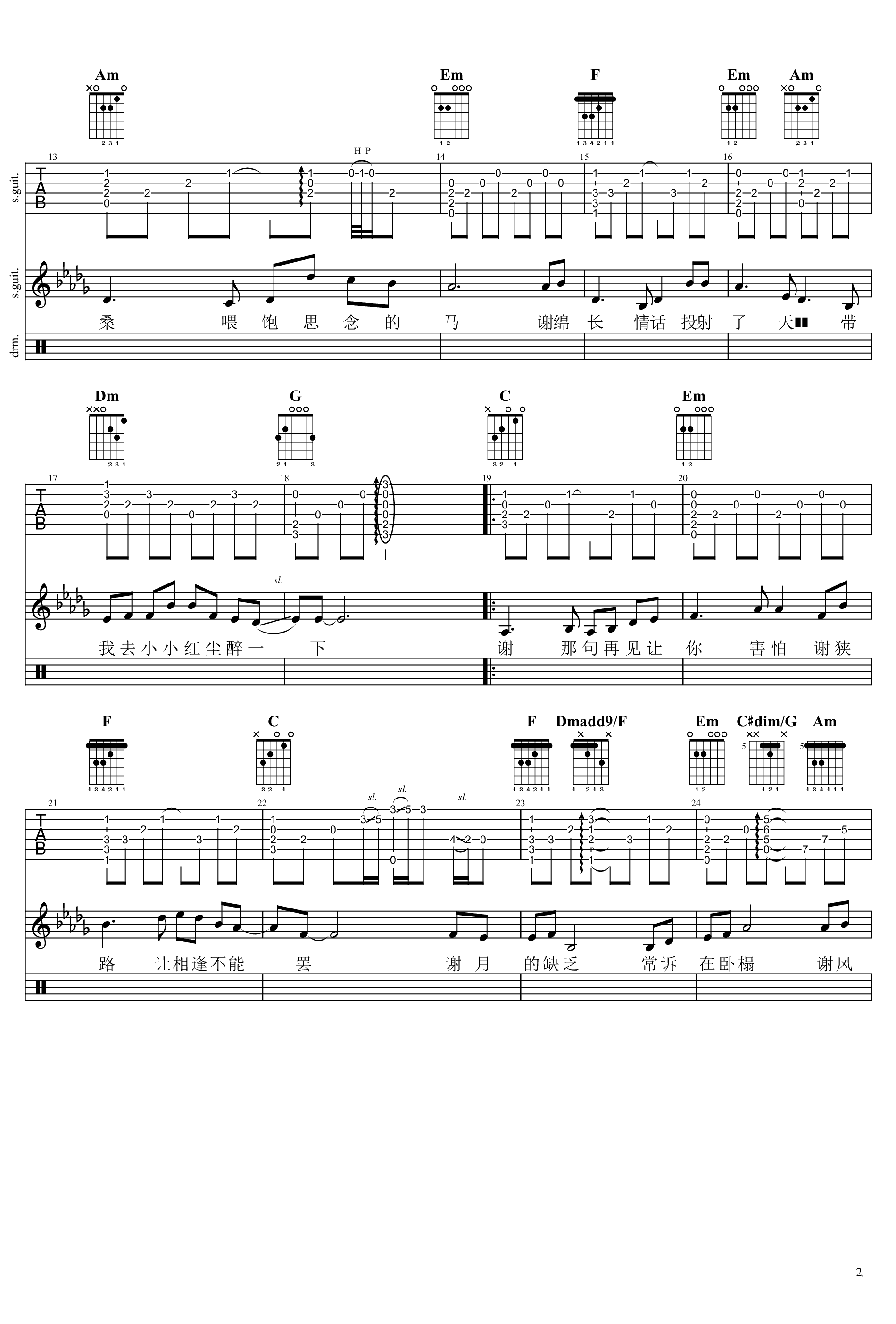 张杰《如歌》吉他谱2