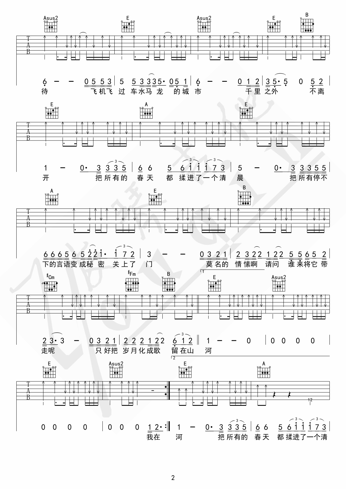 春风十里吉他谱原版