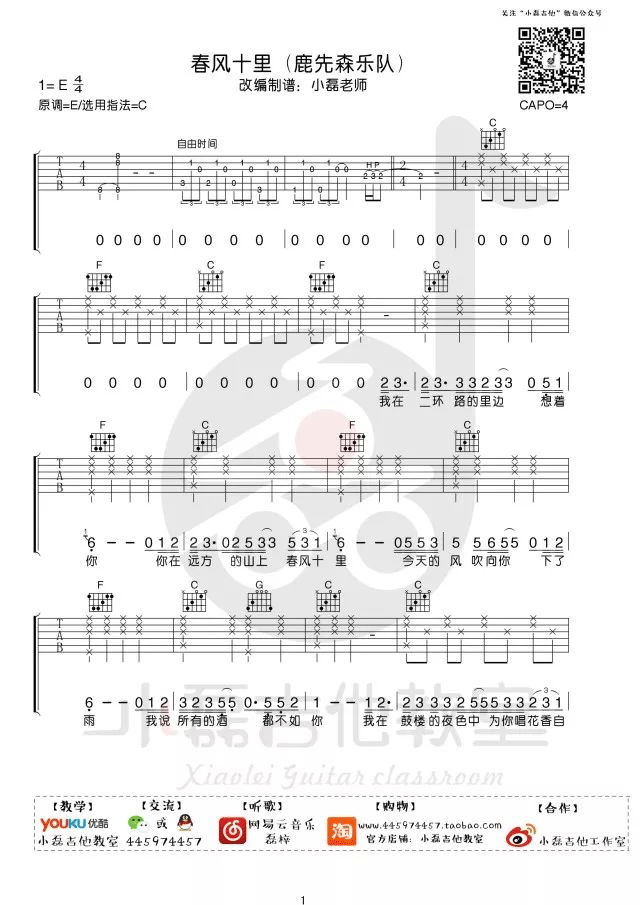 春风十里吉他谱C调