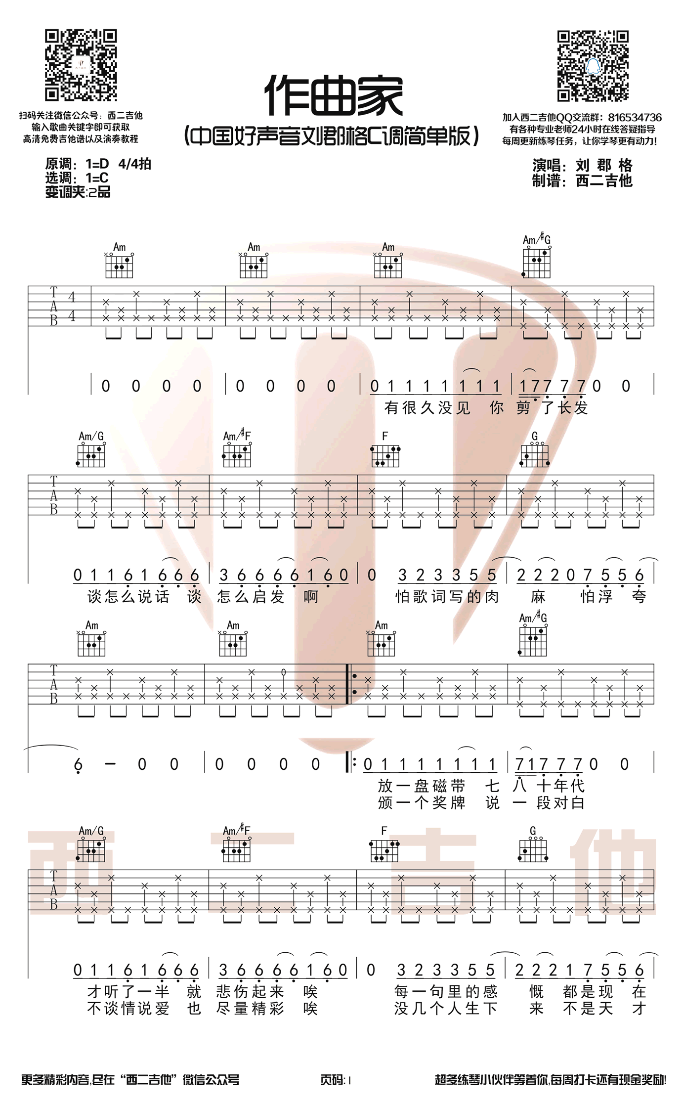 作曲家吉他谱女生版