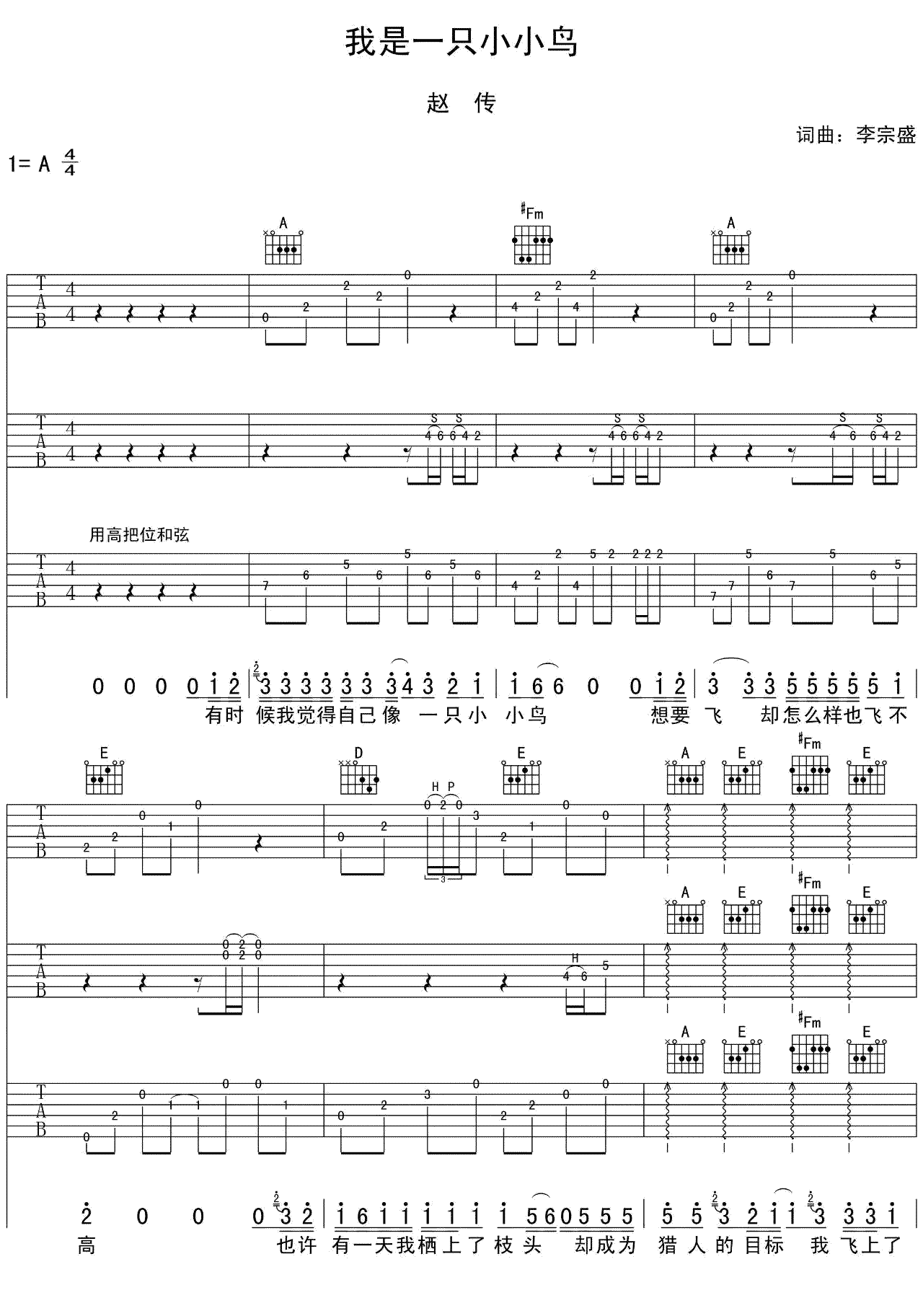 我是一只小小鸟吉他谱完美版_赵传