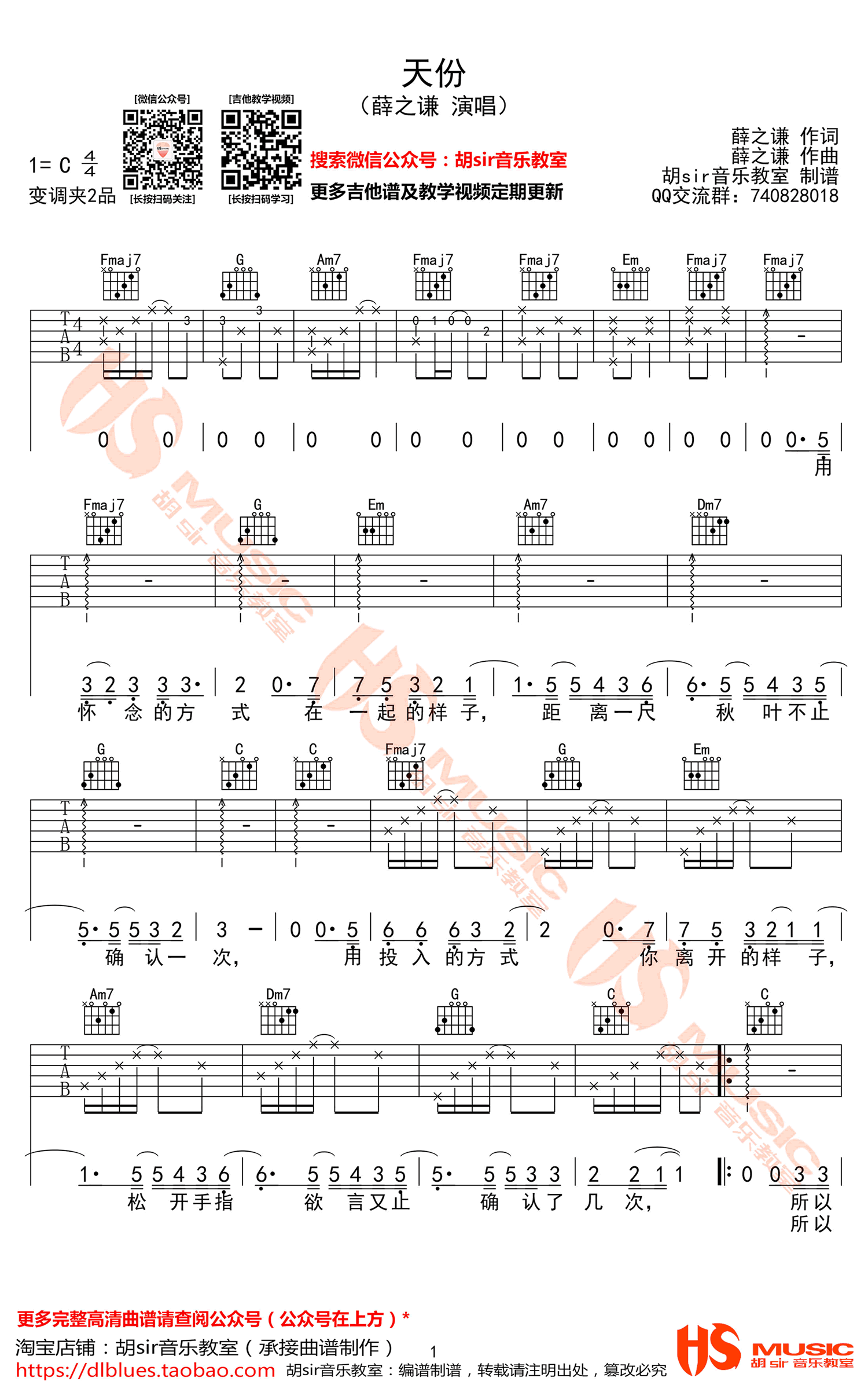 薛之谦 天份吉他谱1