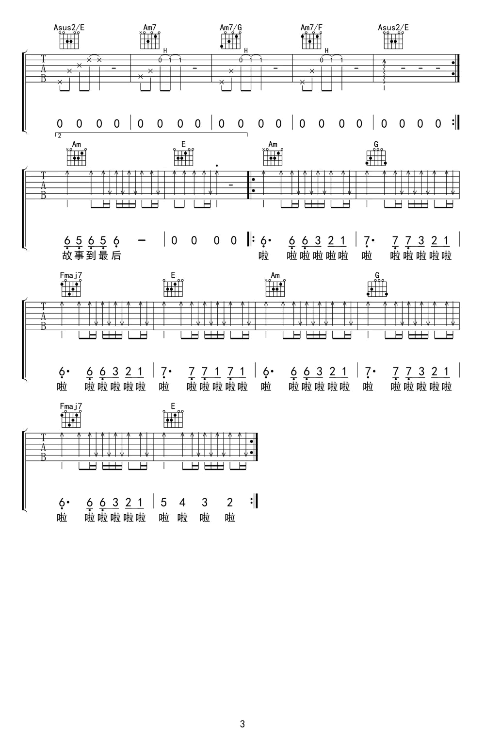 花粥王胜男《浮白》吉他谱-3