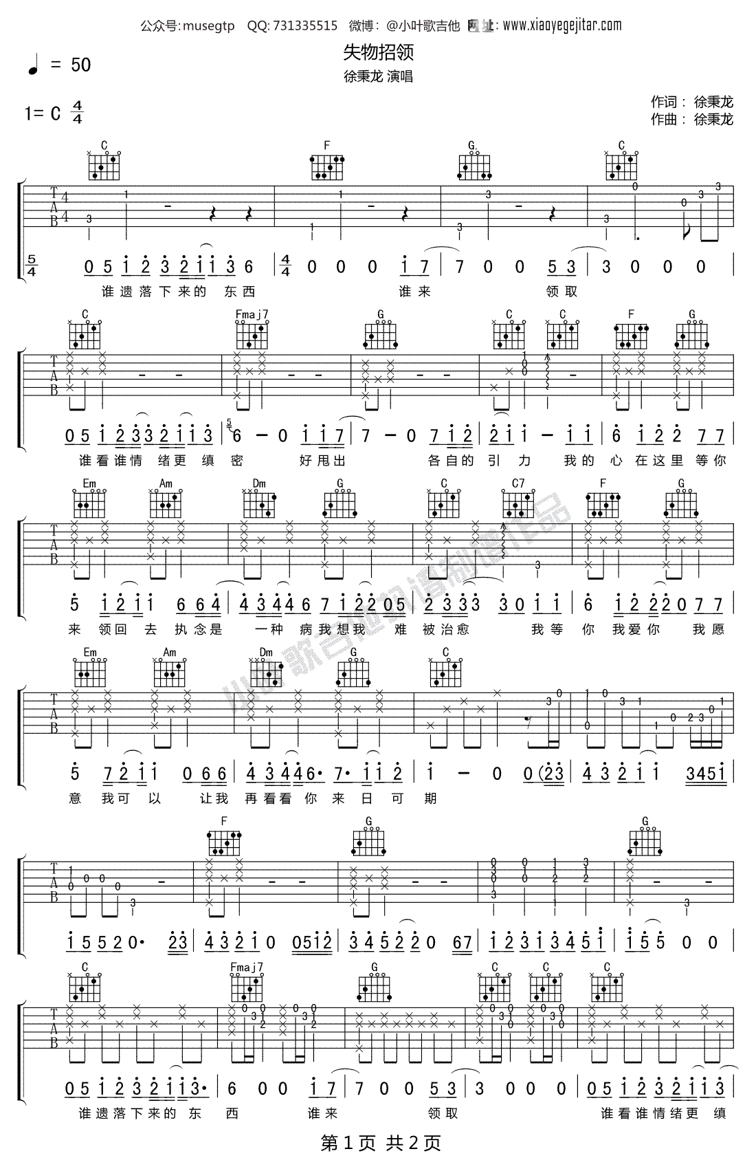 徐秉龙 失物招领吉他谱1