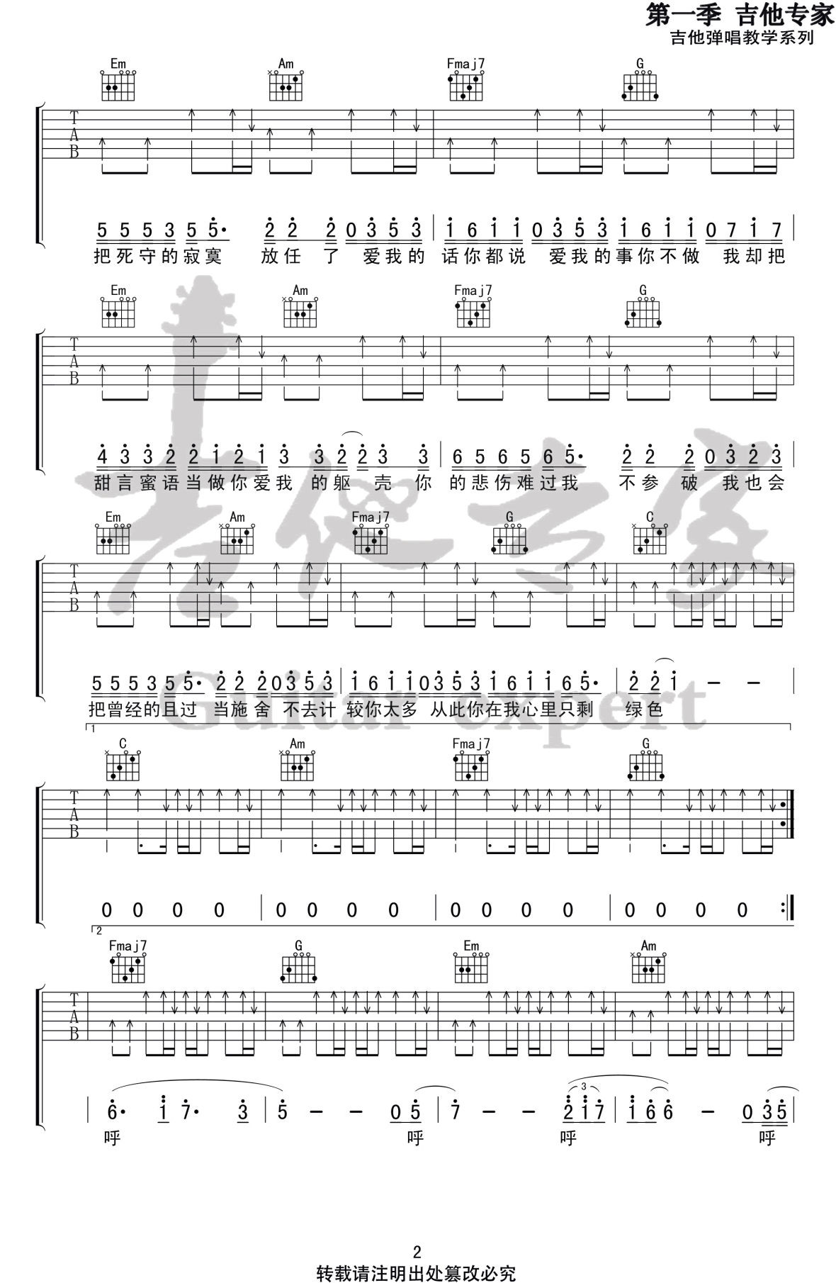 陈雪凝《绿色》吉他谱C调2